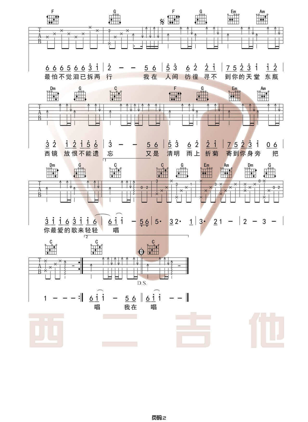 《清明雨上》吉他谱-许嵩-C调原版弹唱六线谱-高清图片谱1