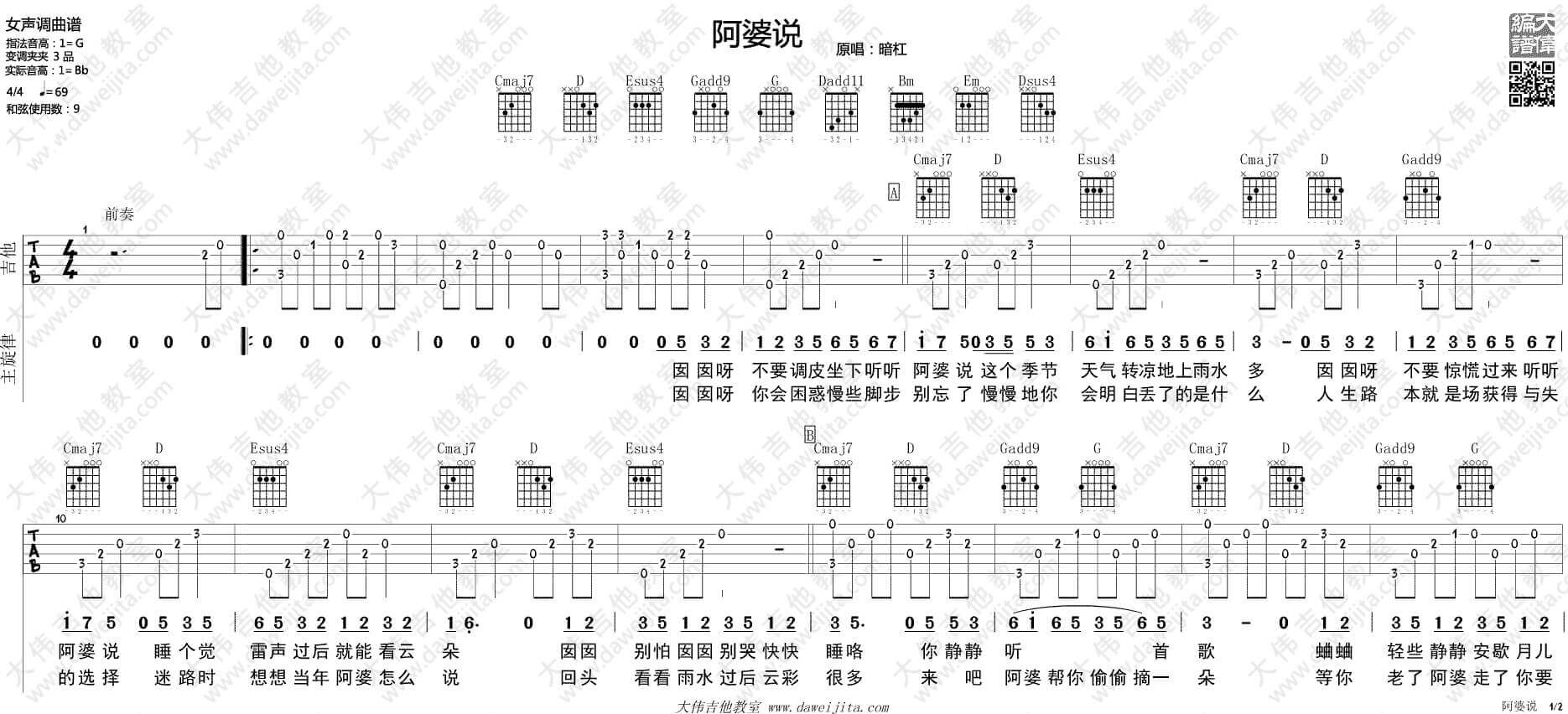 阿婆说吉他谱 G调-大伟吉他教室版本-暗杠1