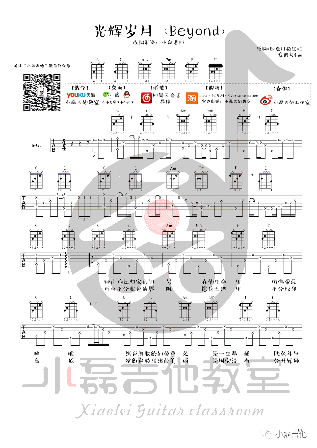 光辉岁月吉他谱 Beyond C调六线谱 吉他弹唱视频演示1