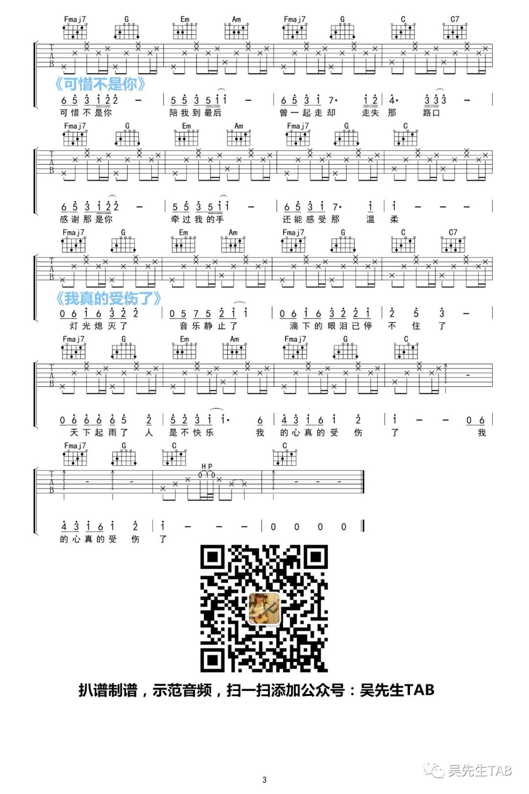 4536451串烧吉他谱 C调六线谱_吴先生编配_群星3