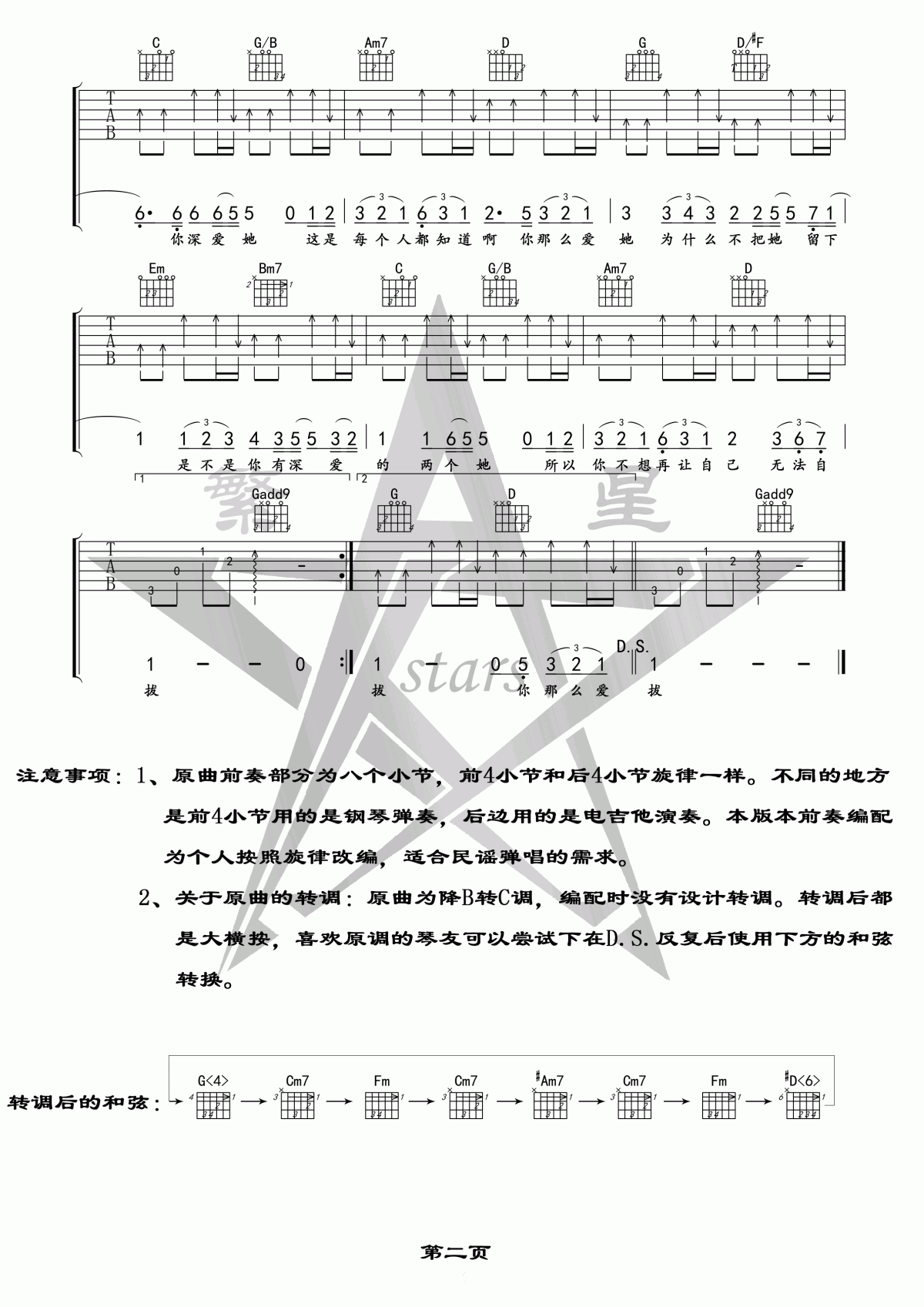你那么爱她 吉他谱 G调 李圣杰1
