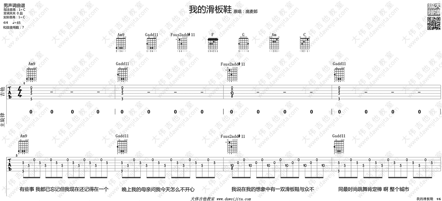 我的滑板鞋吉他谱 C调精选版-华晨宇1