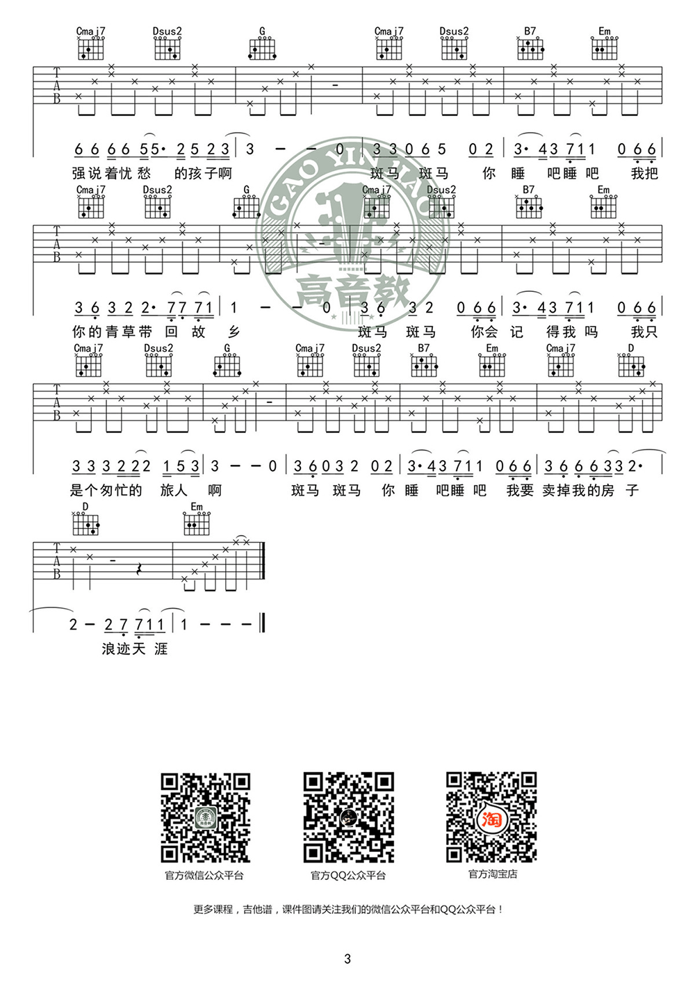 斑马斑马吉他谱 宋冬野 G调入门六线谱 弹唱教学视频3