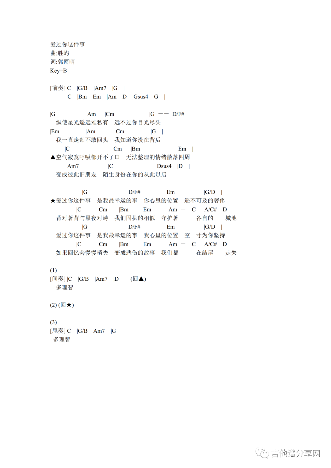 《爱过你这件事》西柚 弹唱 B调吉他谱1