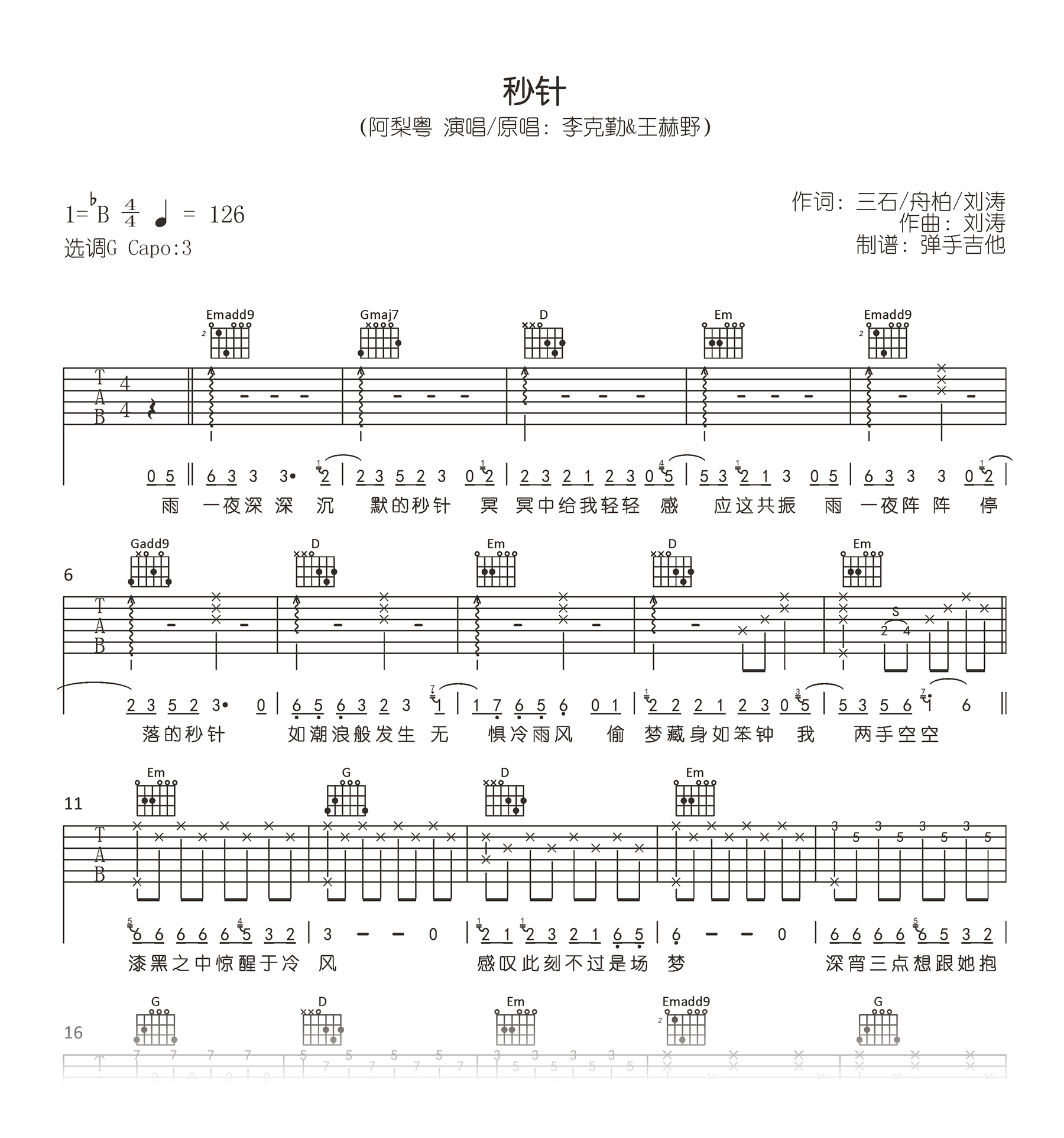 秒针吉他谱_阿梨粤《秒针》吉他弹唱谱_高清六线谱1
