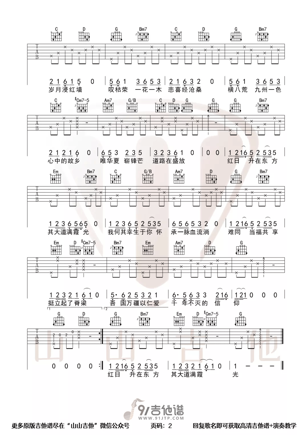 【G调版】李玉刚《万疆》吉他谱 吉他弹唱六线谱 Guitar Tabs1
