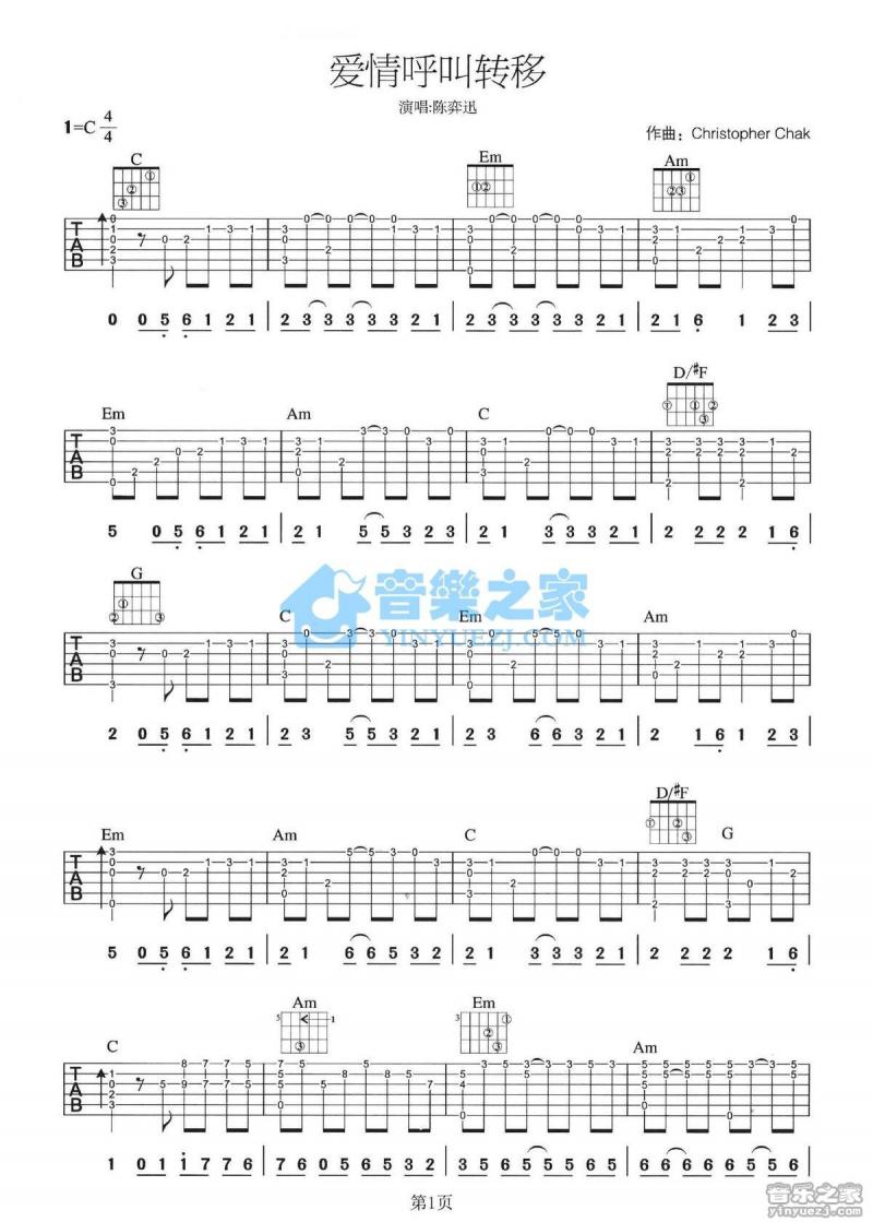 爱情呼叫转移_吉他谱_陈奕迅1