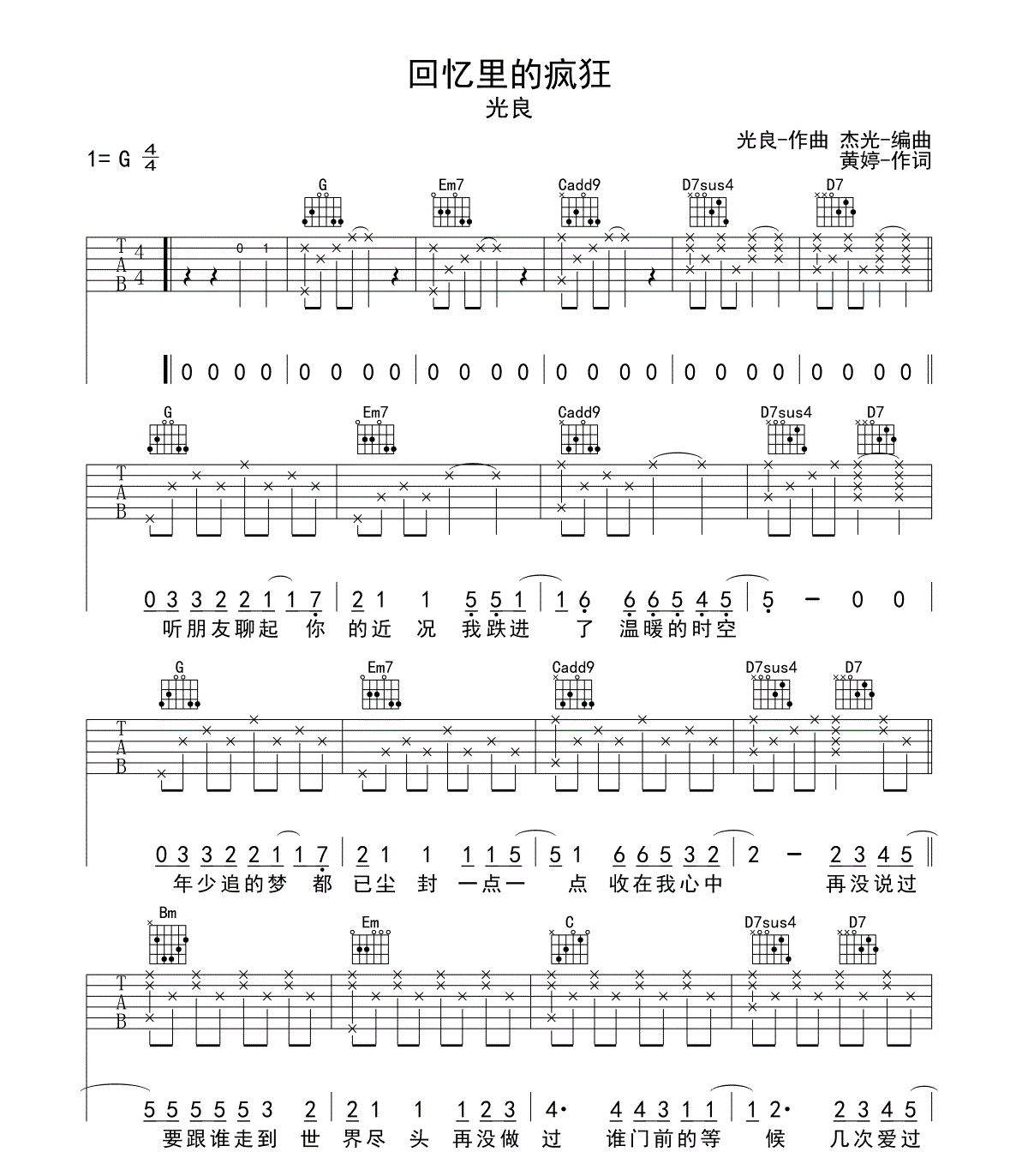 回忆里的疯狂吉他谱 G调六线谱-简单版-光良1