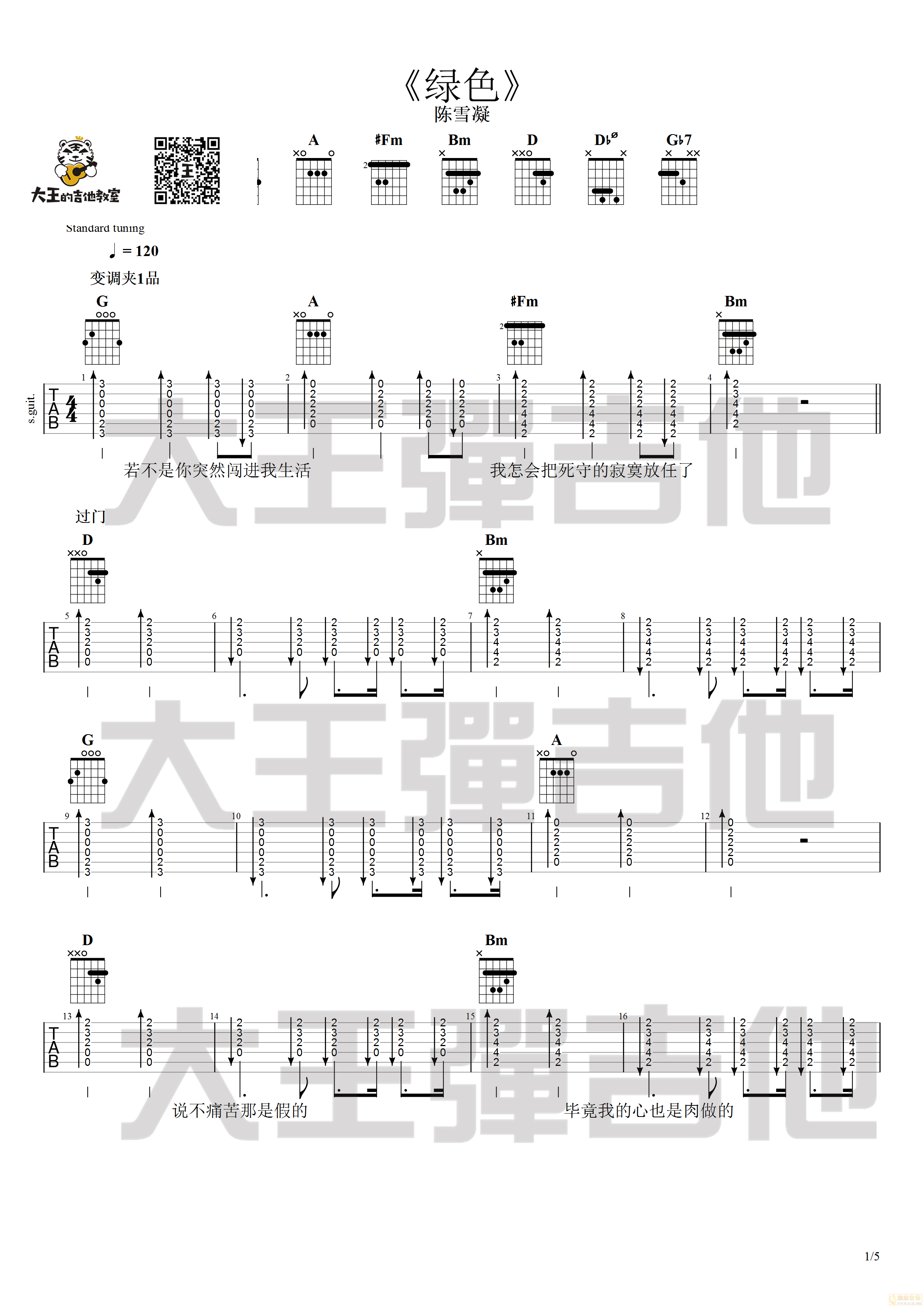绿色吉他谱_陈雪凝_D调指法_高清弹唱谱_完整版1
