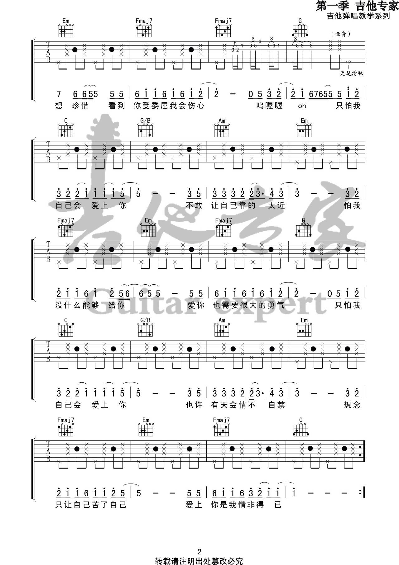 情非得已吉他谱 C调高清版_音艺吉他编配_庾澄庆2