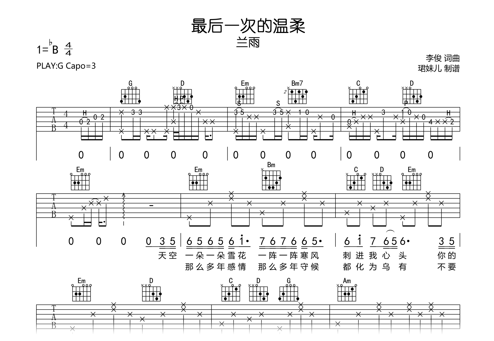 最后一次的温柔吉他谱_兰雨_G调弹唱谱_完整高清版1