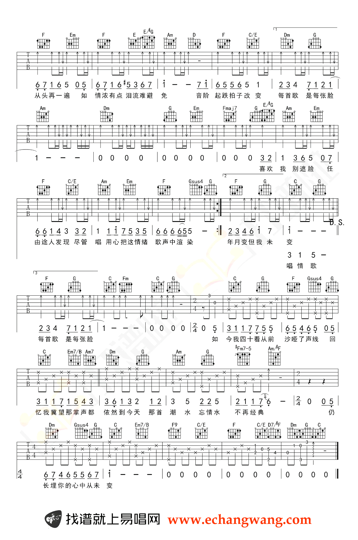 17岁_刘德华_C调弹唱谱_17岁六线谱_经典粤语歌曲2