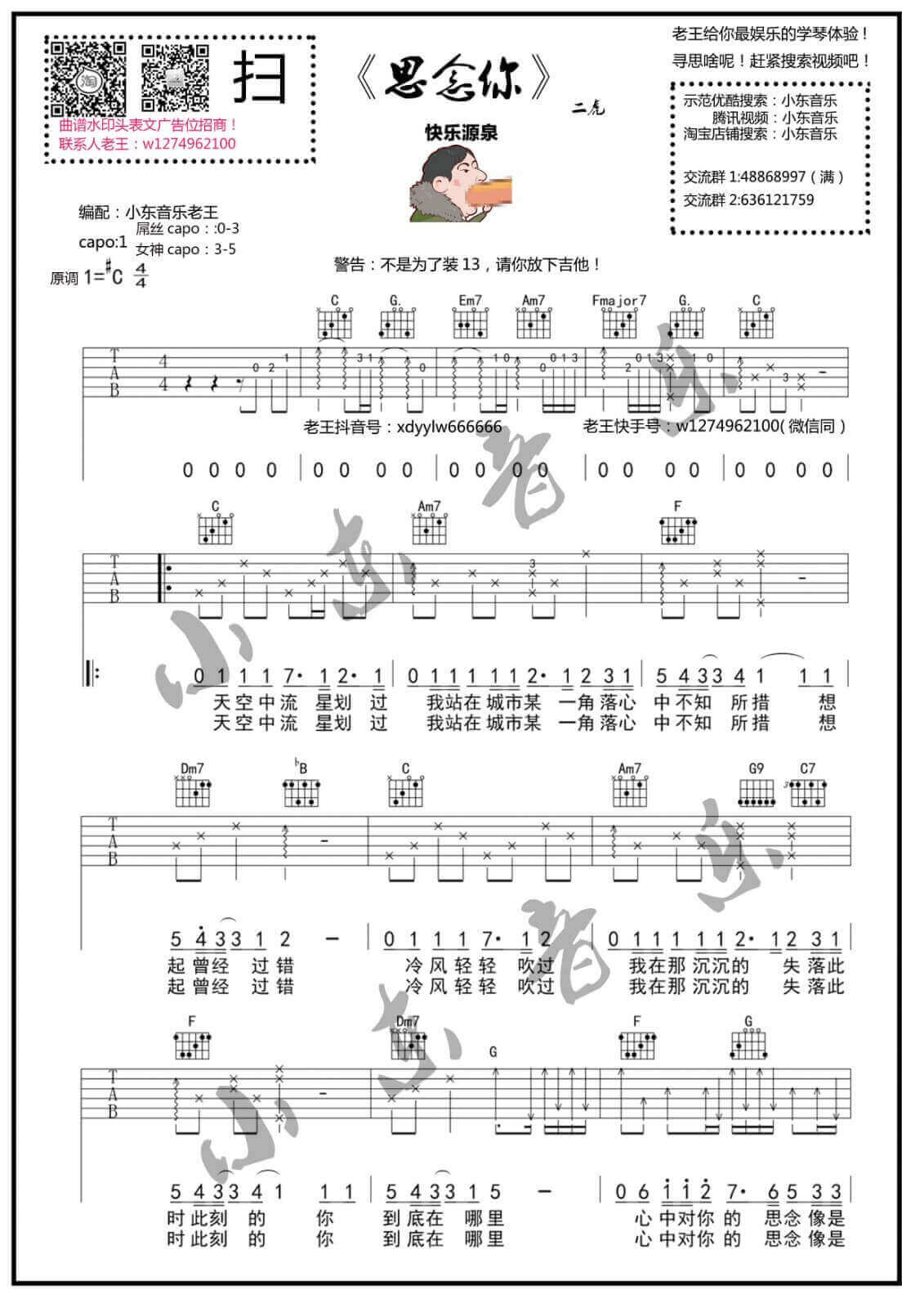 思念你吉他谱 C调-小东音乐编配-虎二1