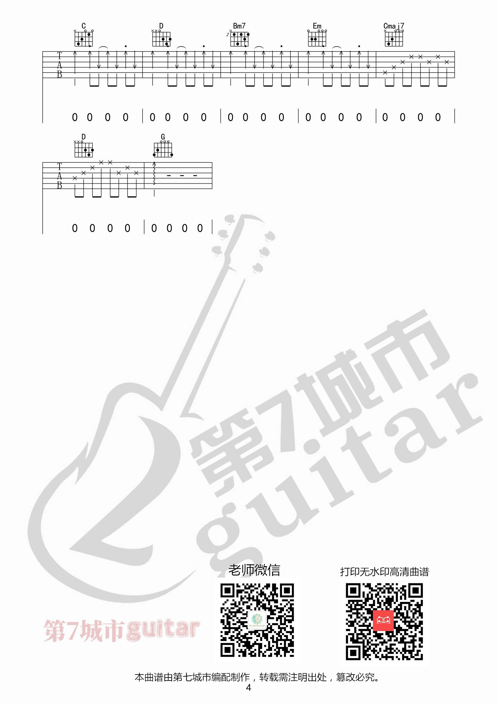 热爱105℃的你吉他谱 G调扫弦版_第七城市编配_阿肆4