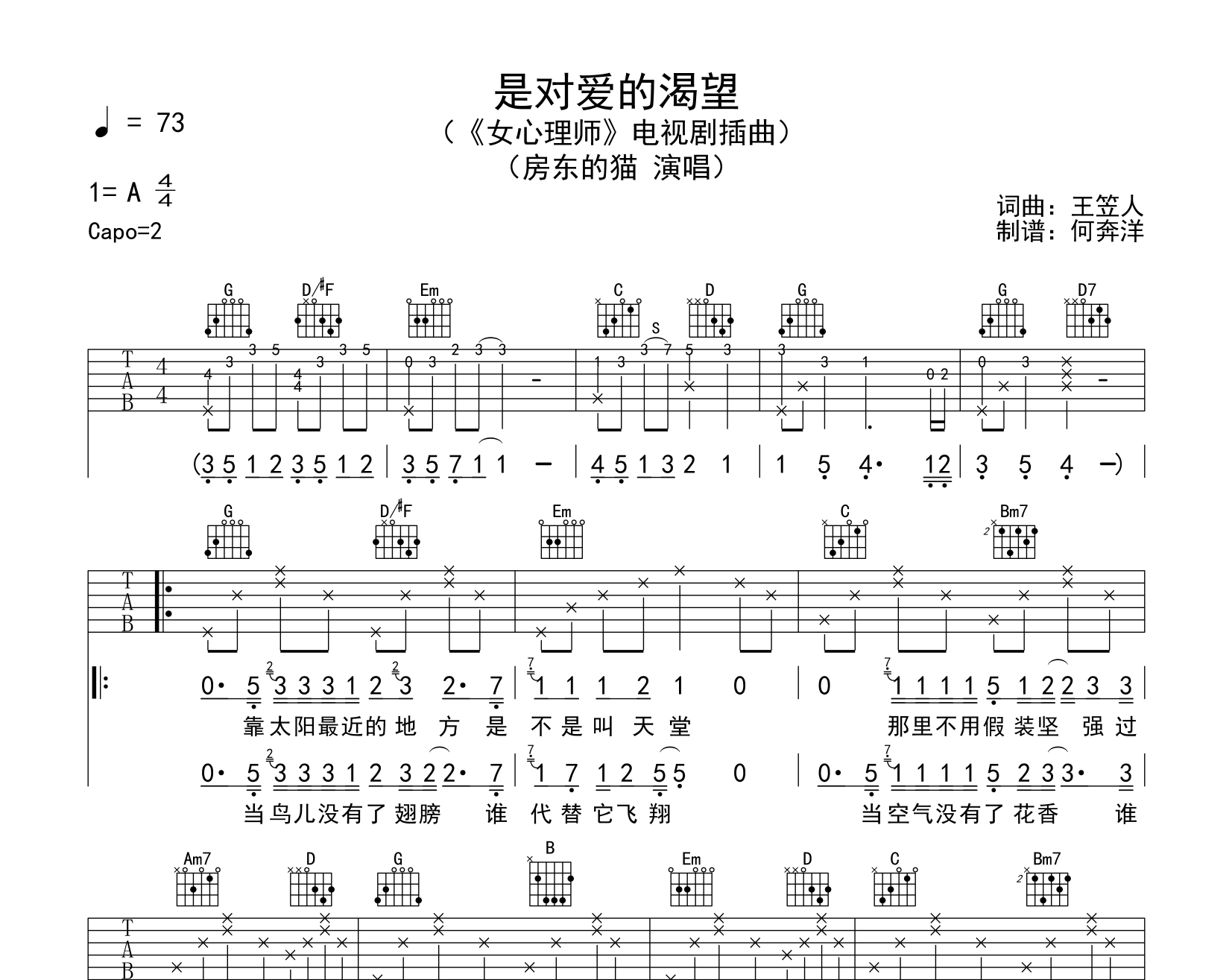 《是对爱的渴望》吉他谱_房东的猫_G调精细版吉他谱1