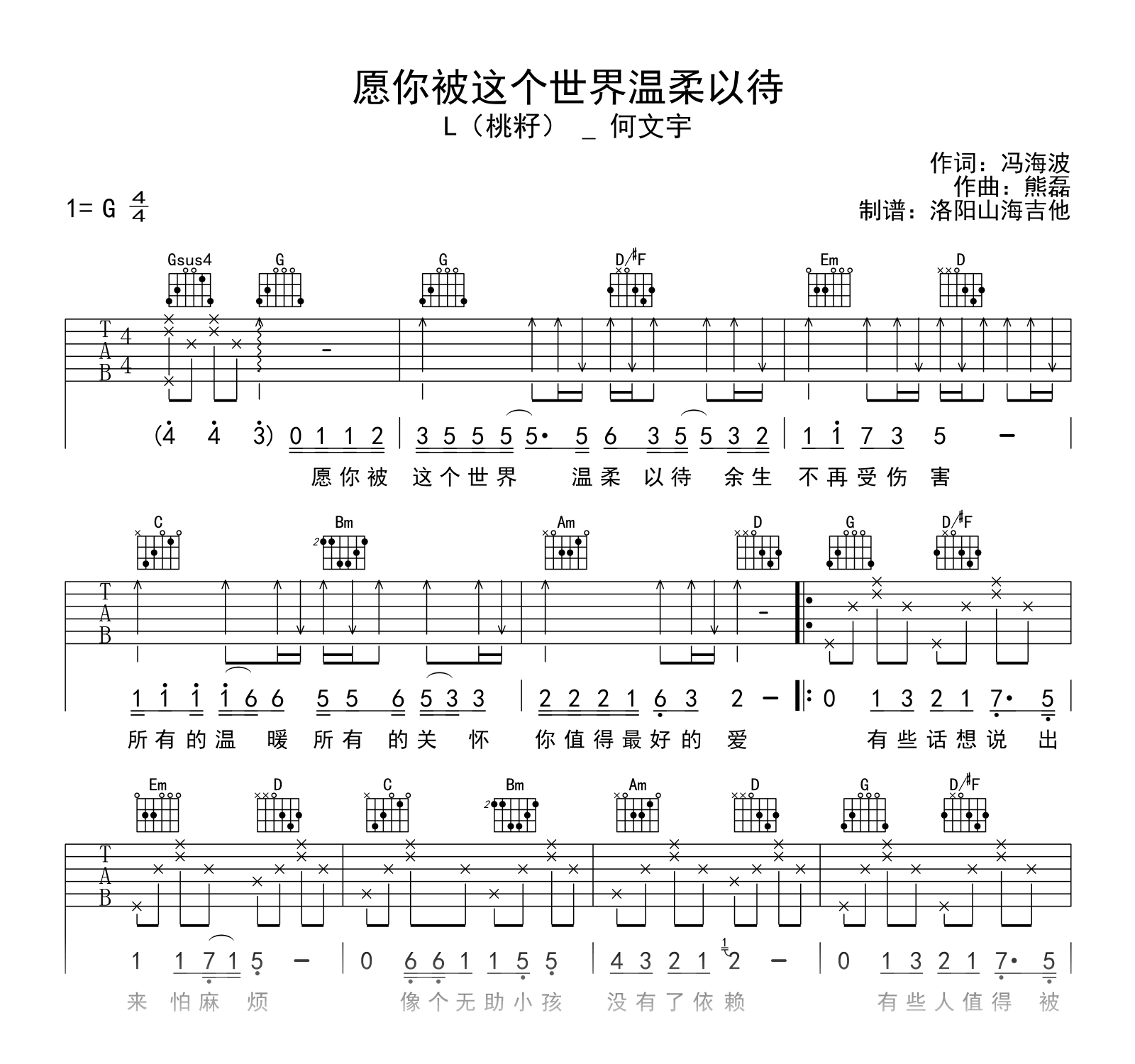 愿你被这个世界温柔以待吉他谱_G调弹唱谱1