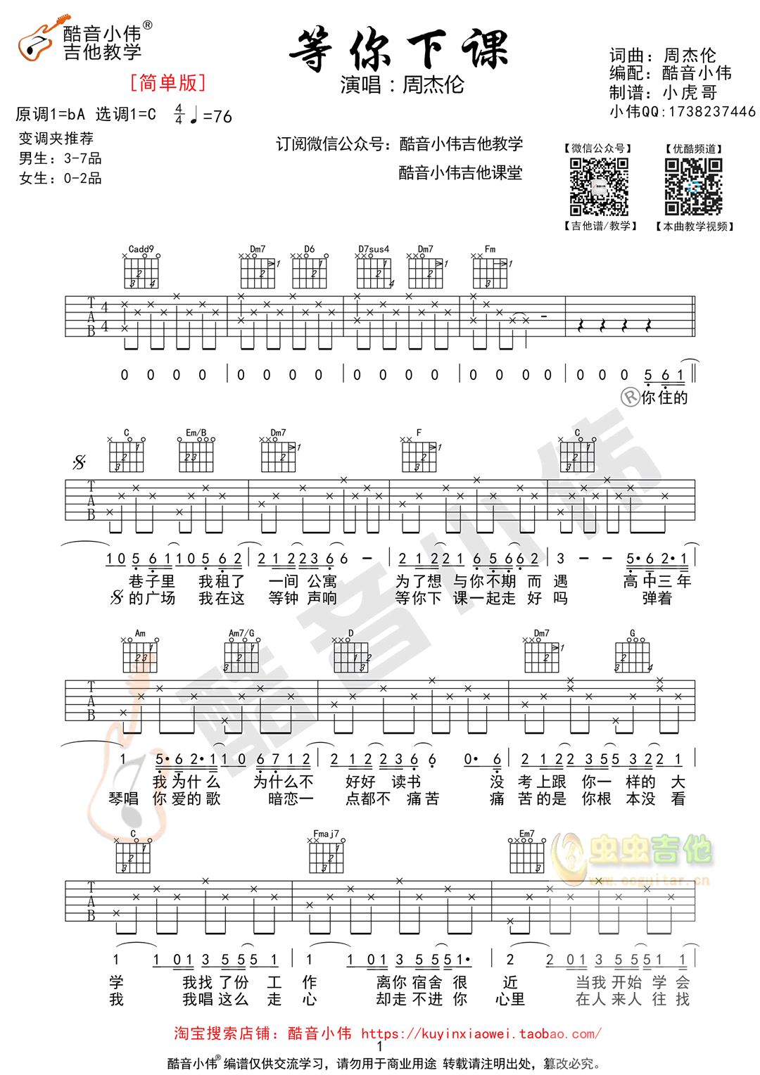 周杰伦《等你下课》吉他谱1