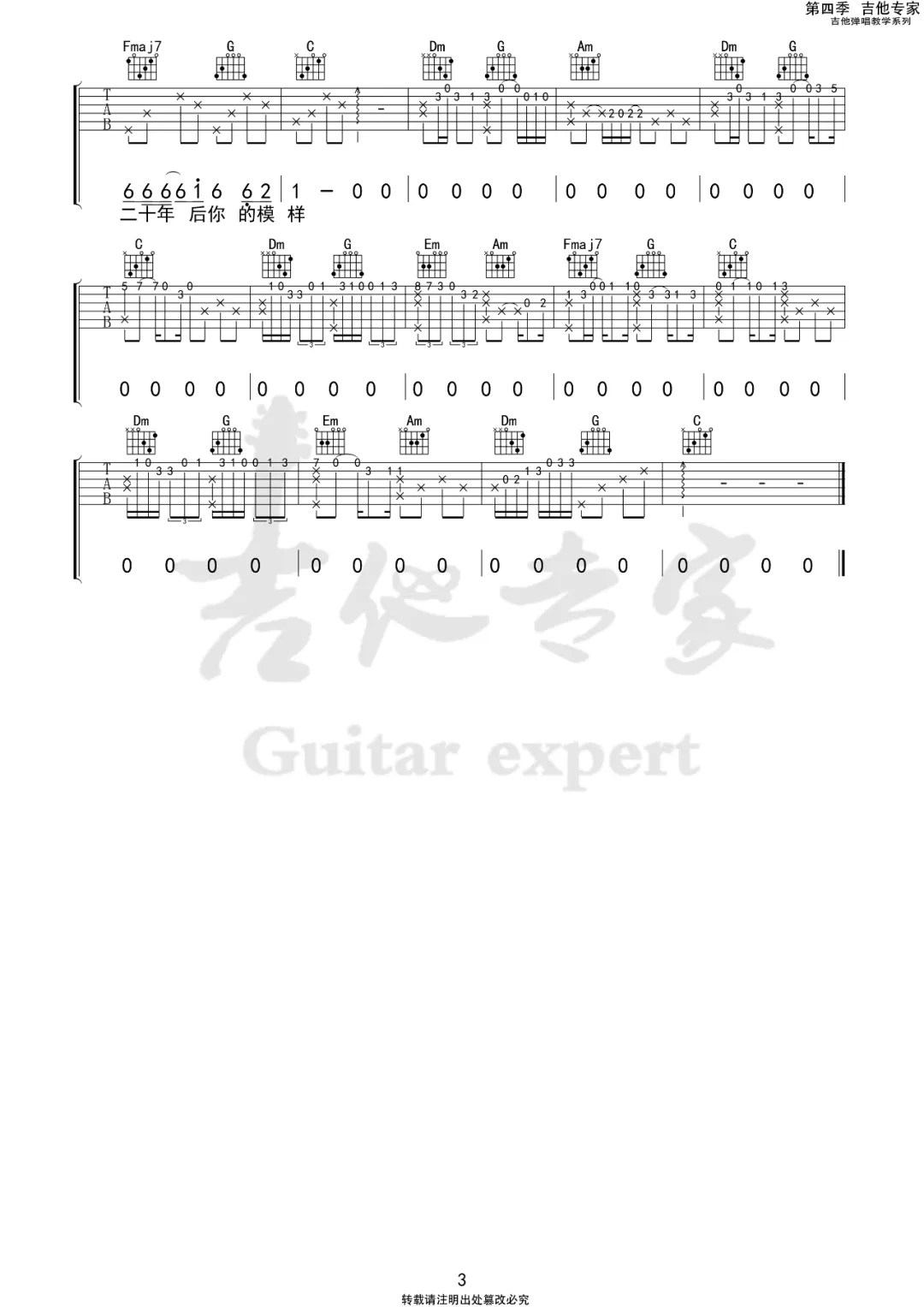 南方的女王吉他谱_尧十三_C调原版编配_吉他弹唱六线谱3