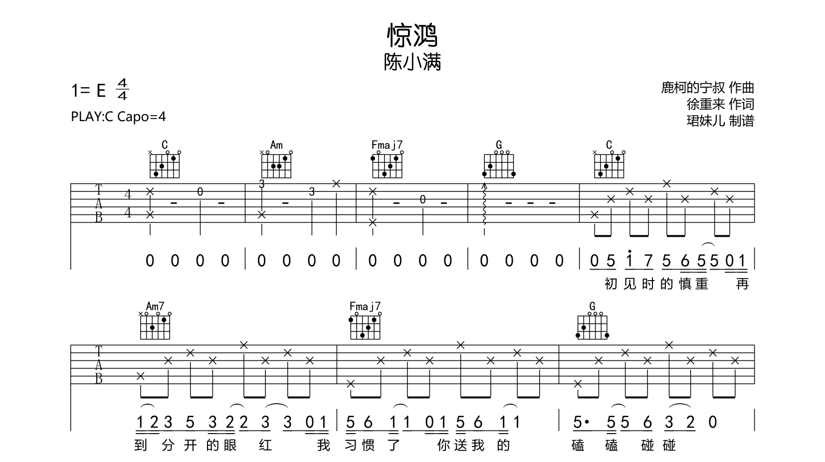 惊鸿吉他谱_陈小满_C调指法吉他六线谱1