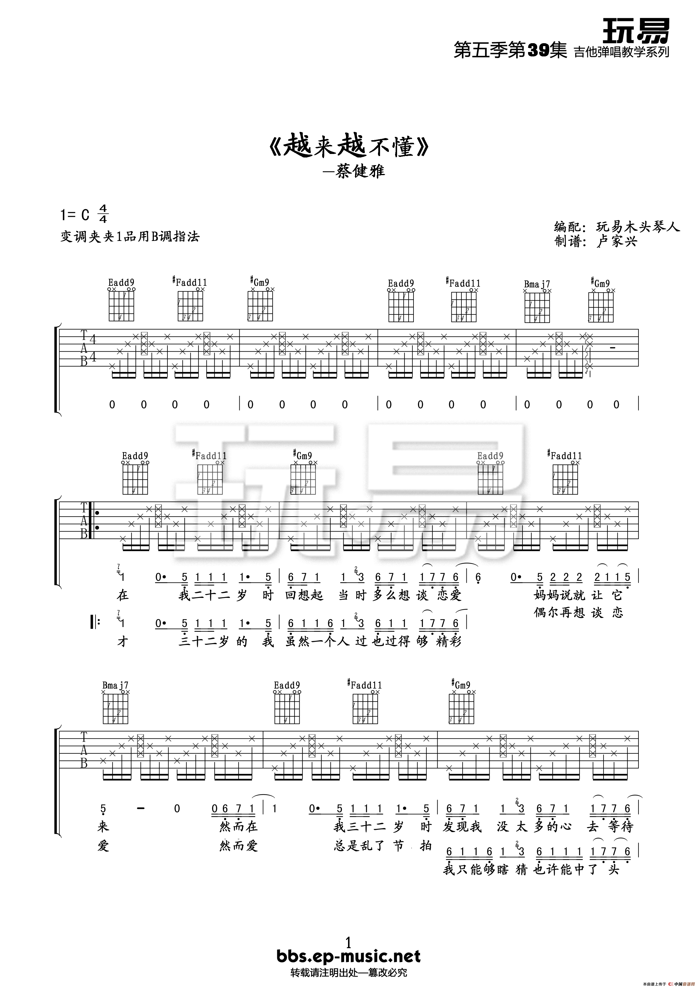 《越来越不懂》吉他弹唱谱-蔡健雅1