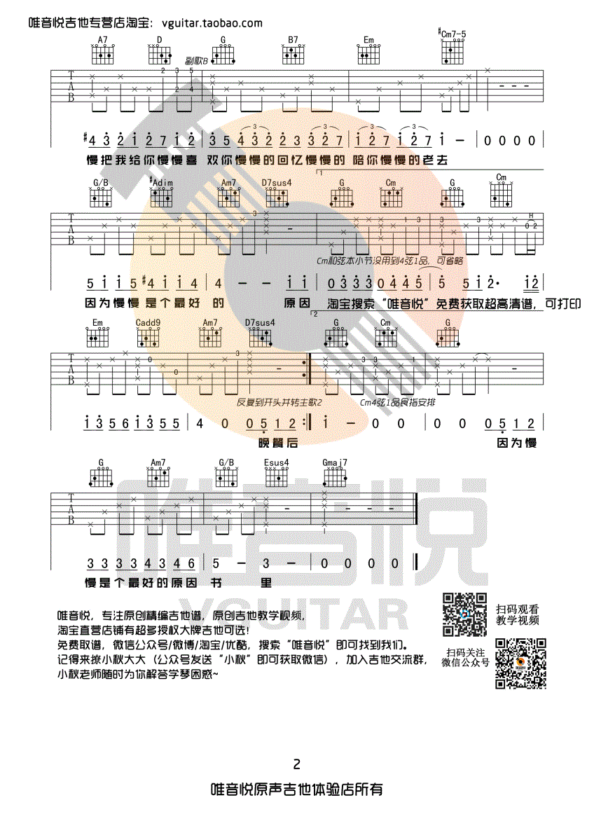 慢慢喜欢你吉他谱 G调女生版_唯音悦编配_莫文蔚2