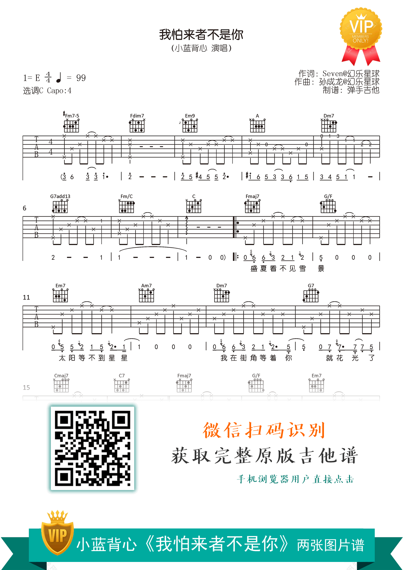 我怕来者不是你吉他谱_小蓝背心_C调_弹唱六线谱1