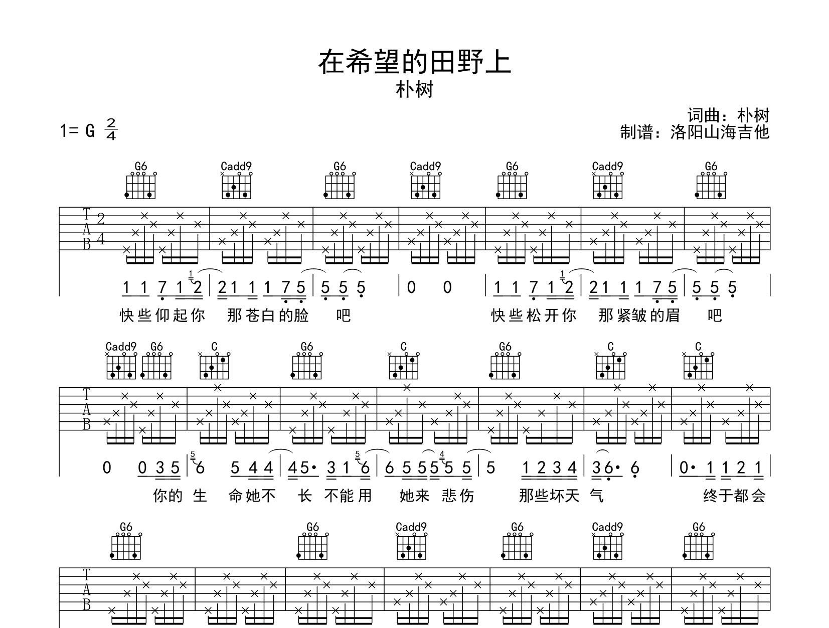 朴树《在希望的田野上》吉他谱_G调弹唱六线谱1