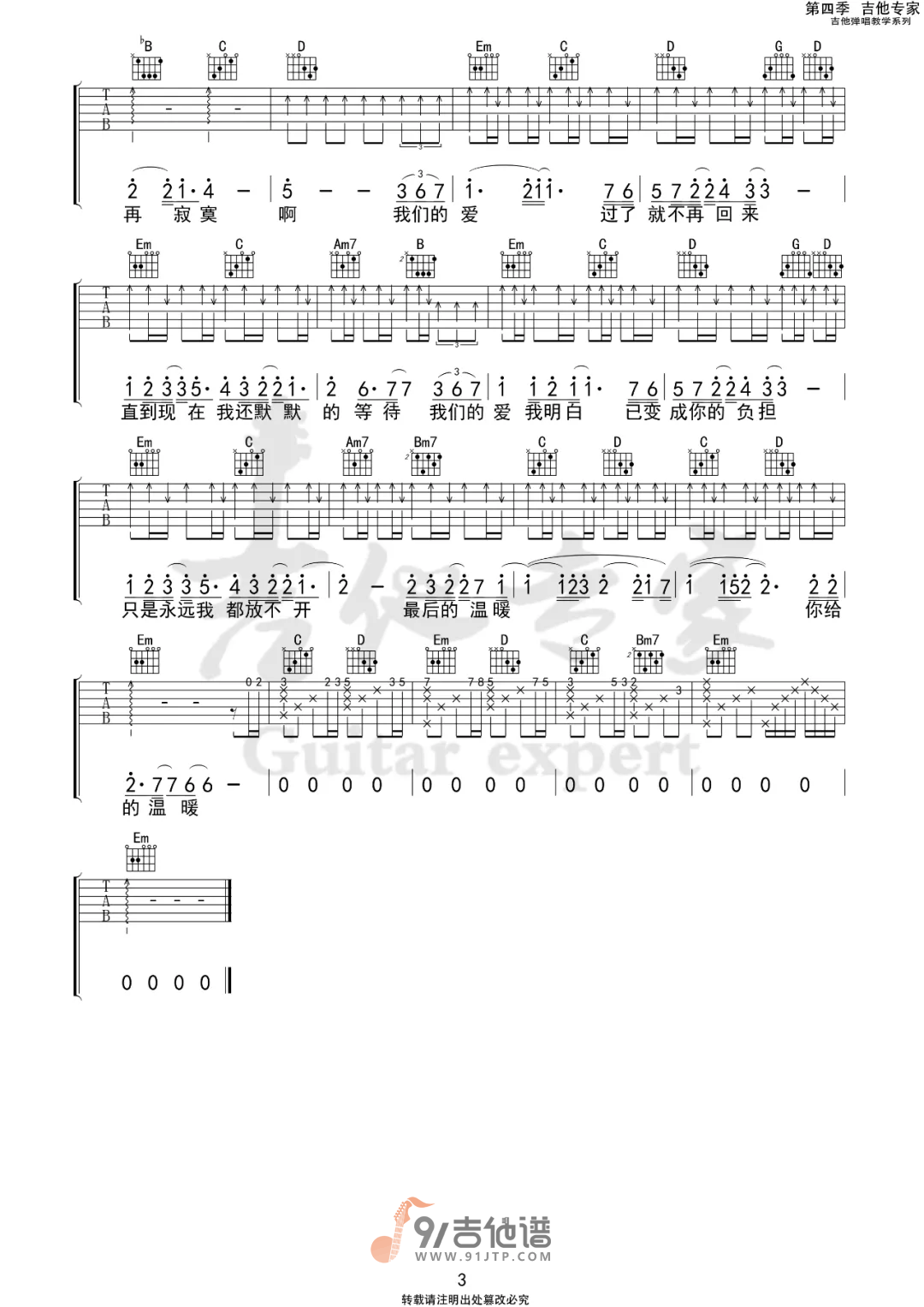 【G调版】飞儿乐团《我们的爱》吉他谱 吉他弹唱六线谱 Guitar Tabs1
