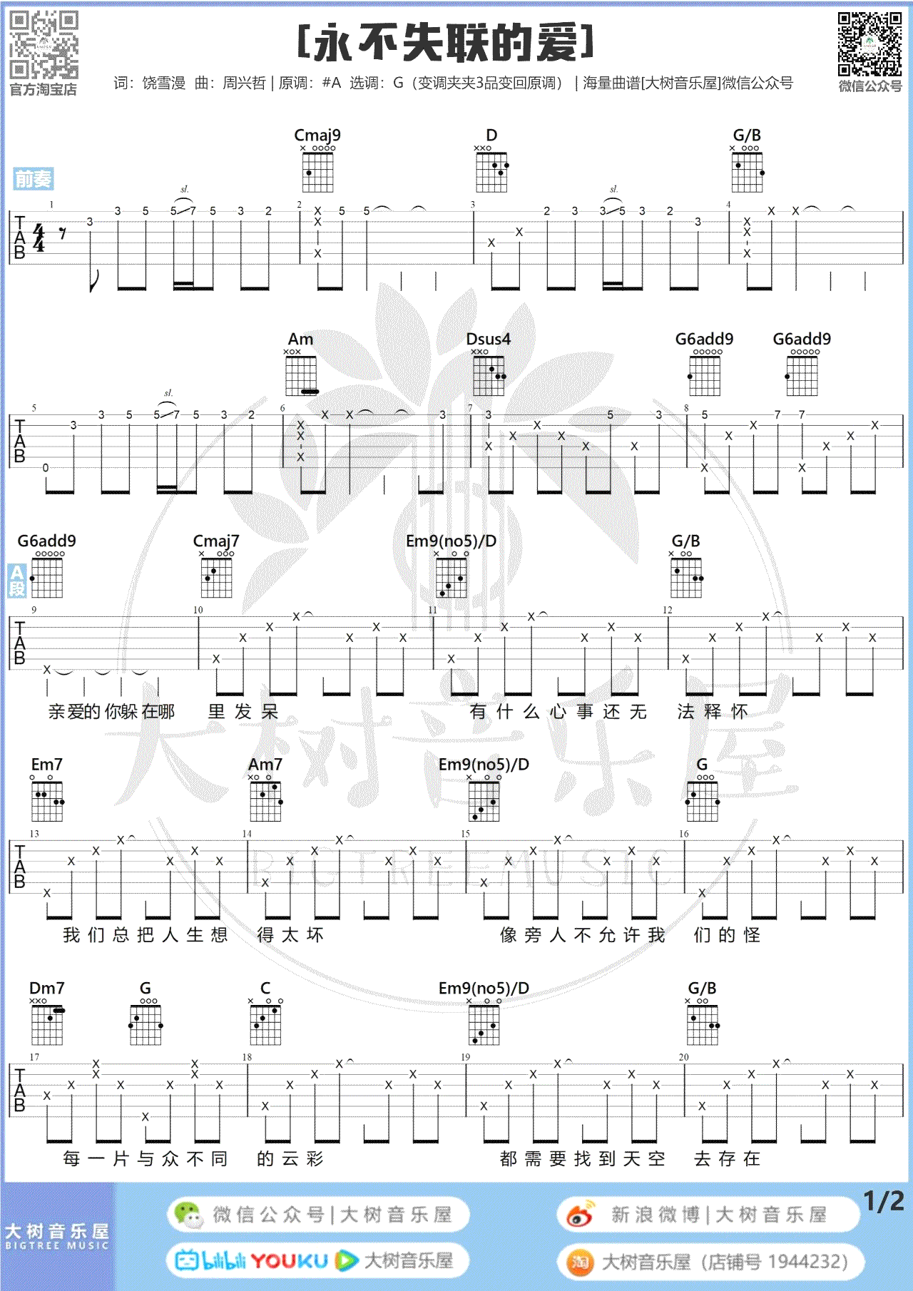 永不失联的爱吉他谱_周兴哲_G调_吉他弹唱教学2