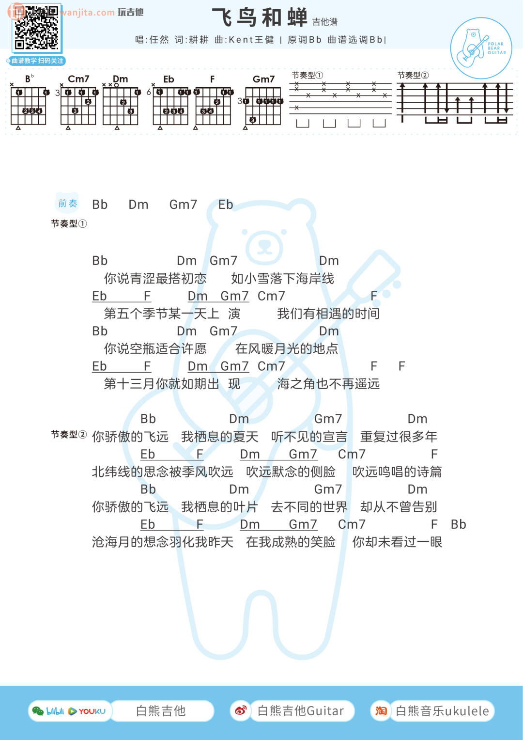 飞鸟和蝉吉他谱_B调简版和弦谱_任然1
