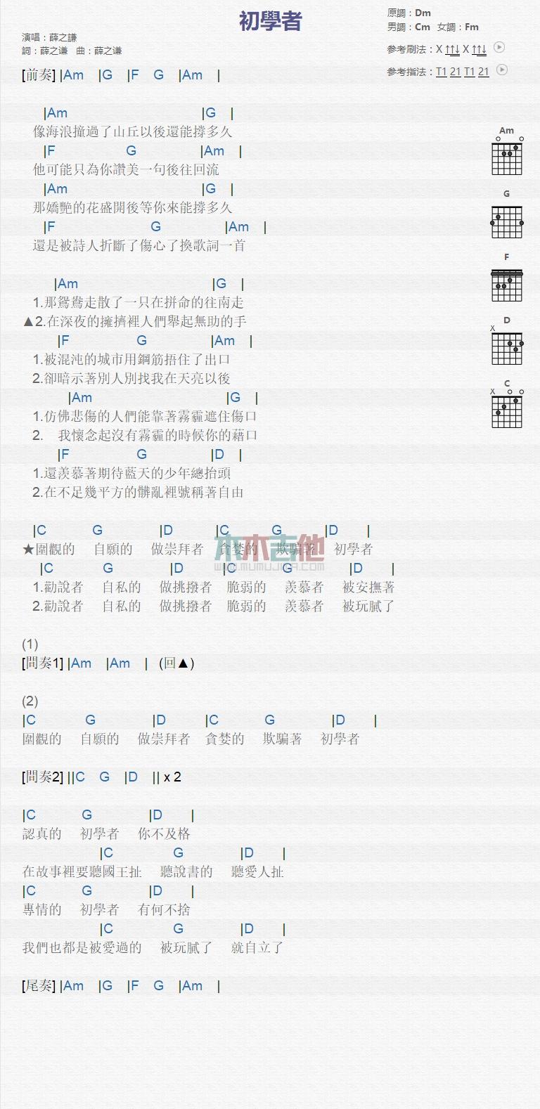 初学者_吉他谱_薛之谦1