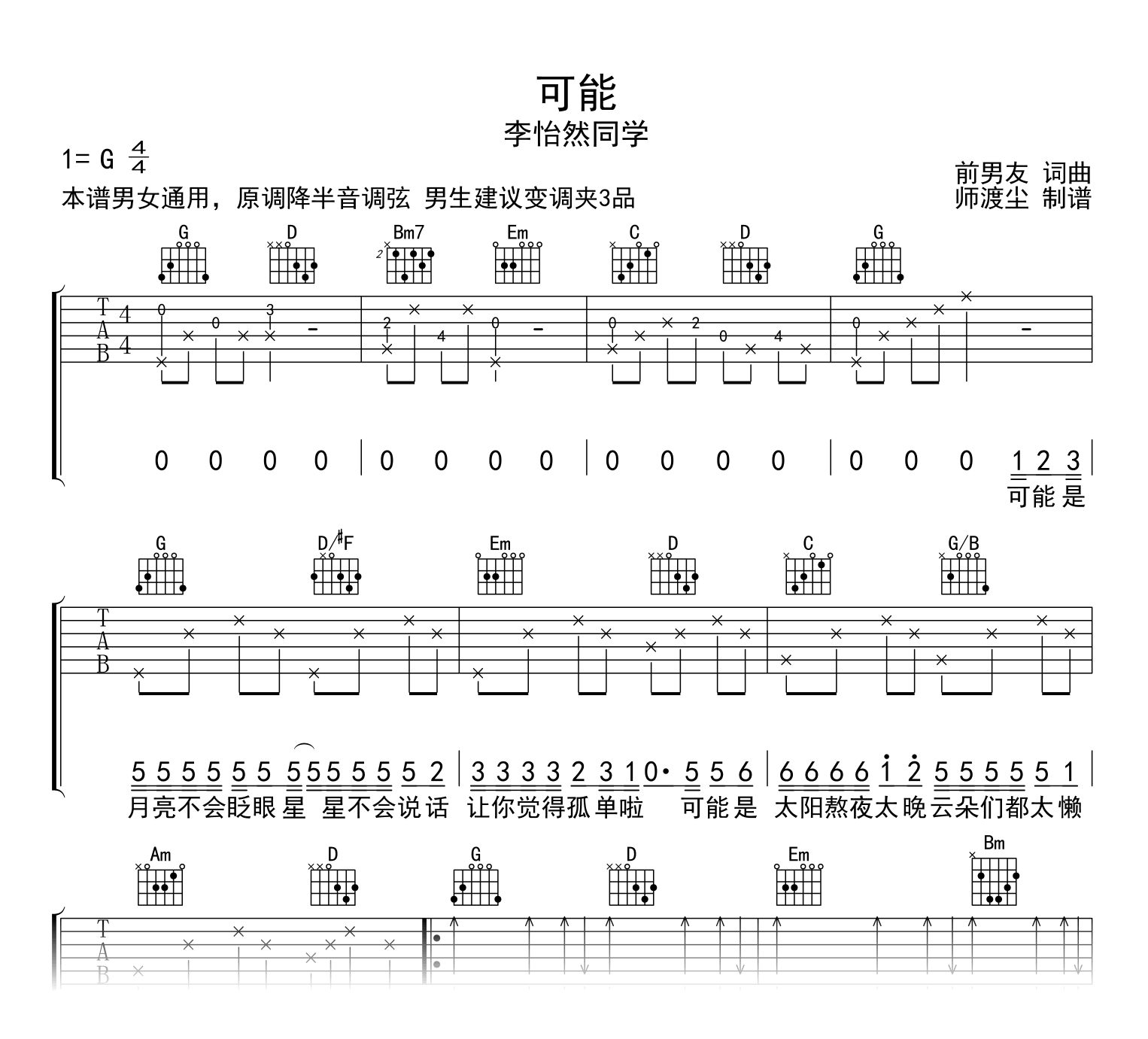 可能吉他谱_李怡然同学_G调_男女通用版_附示范音频1