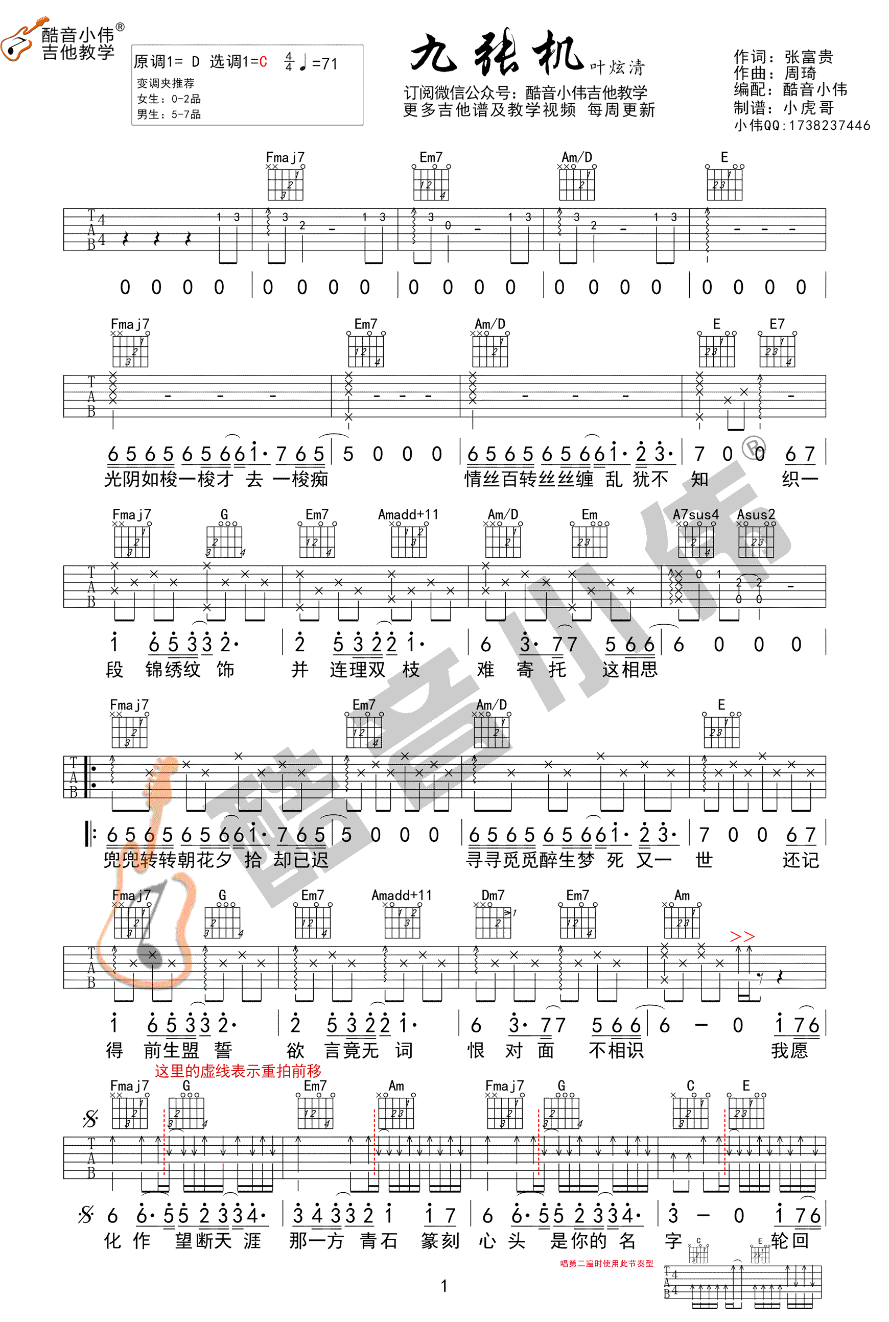 叶炫清《九张机》吉他谱C调