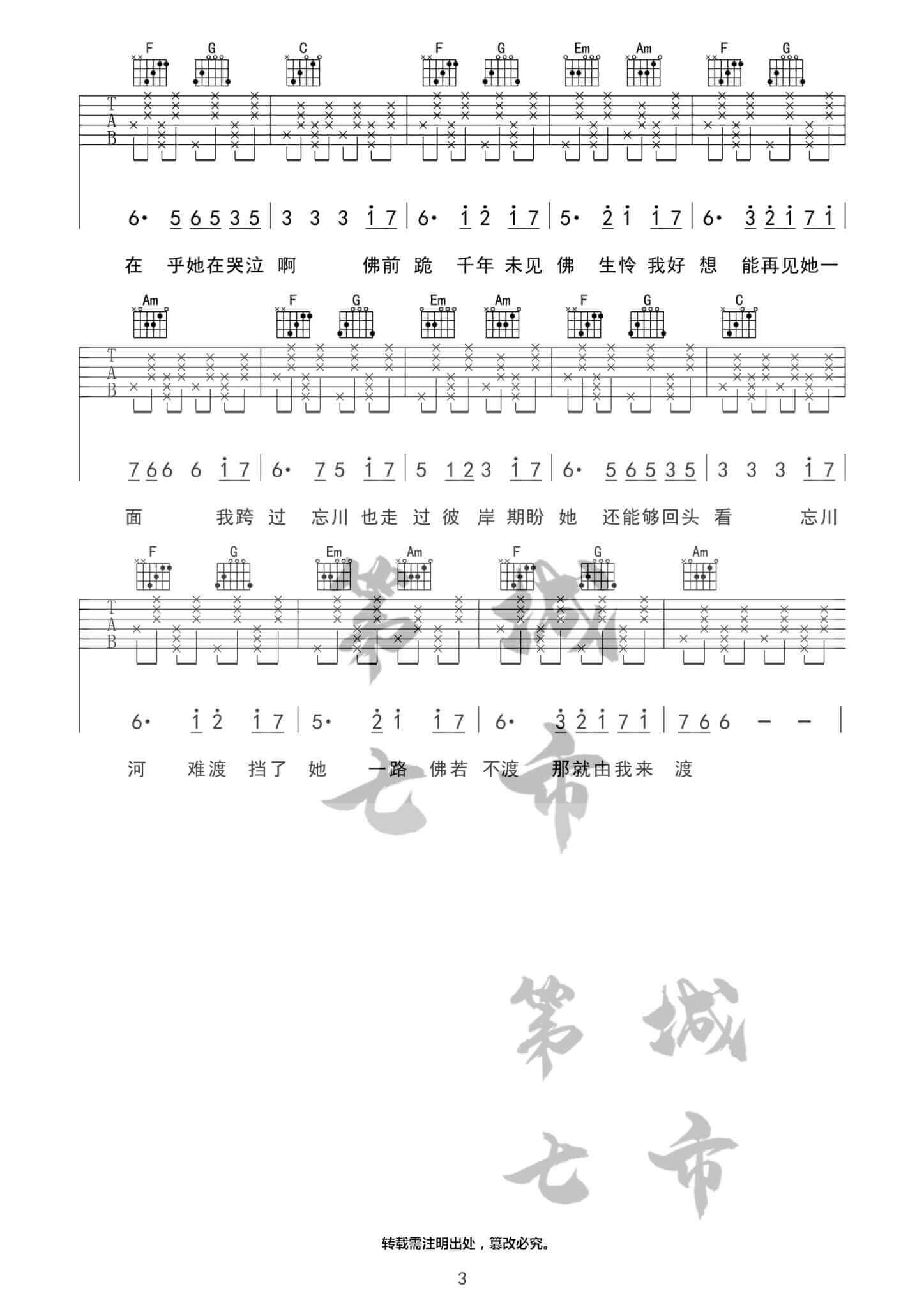 《忘川彼岸》吉他谱C调 第七城市编配版本-零一九零贰1