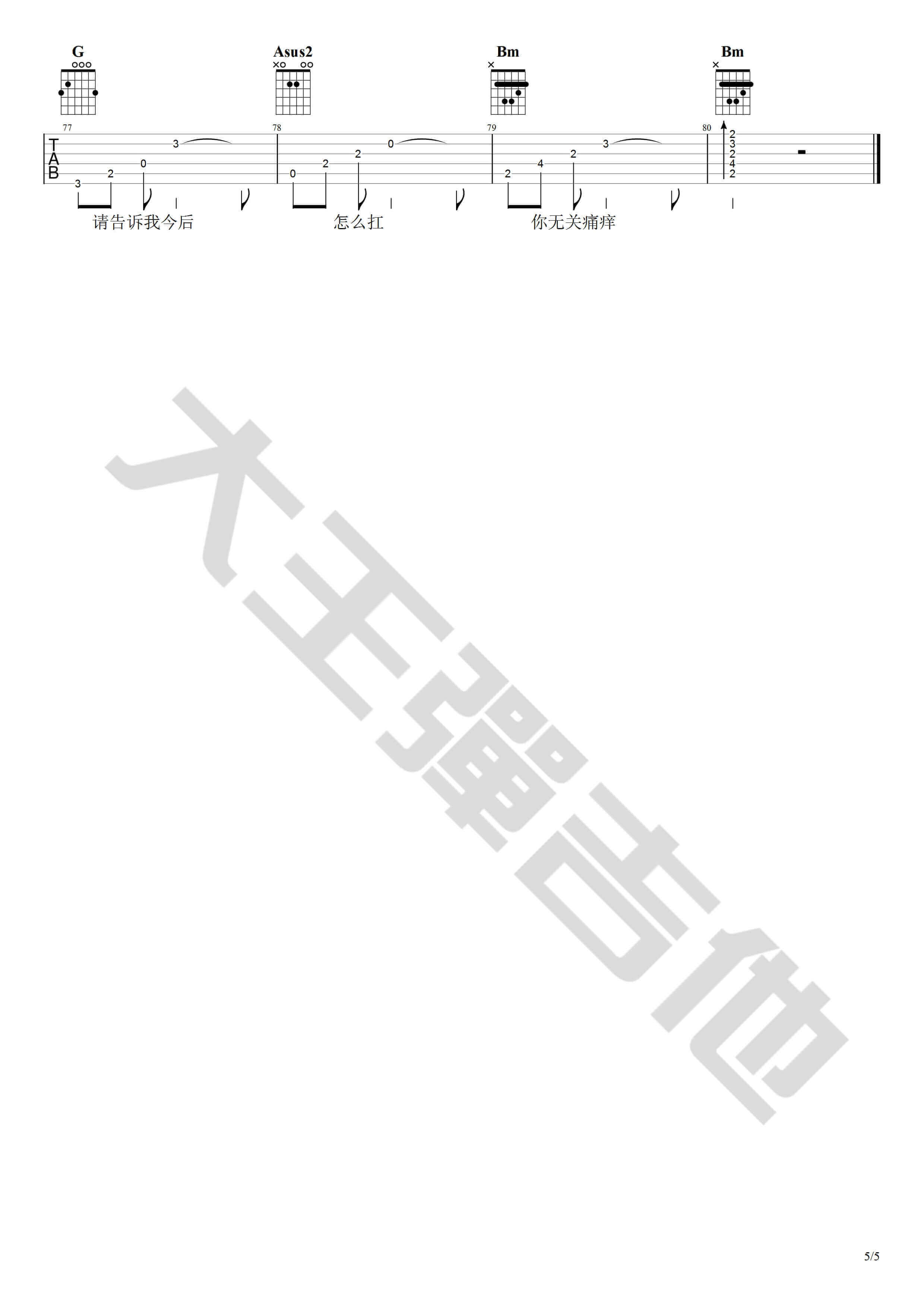 你的酒馆对我打了烊吉他谱 D调原版-大王弹吉他编配-陈雪凝1