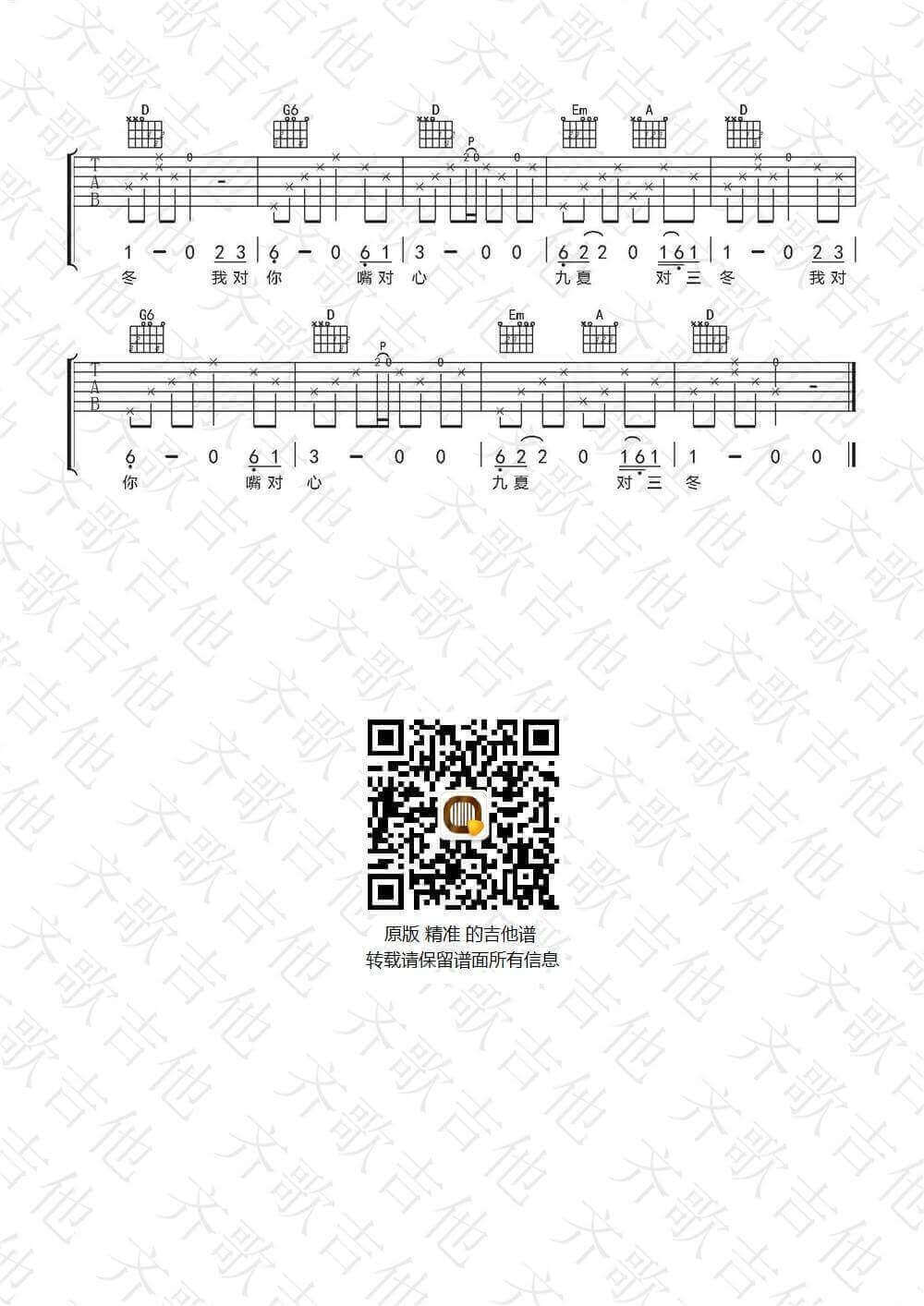 声律启蒙吉他谱 D调-齐歌吉他编配-赵照1