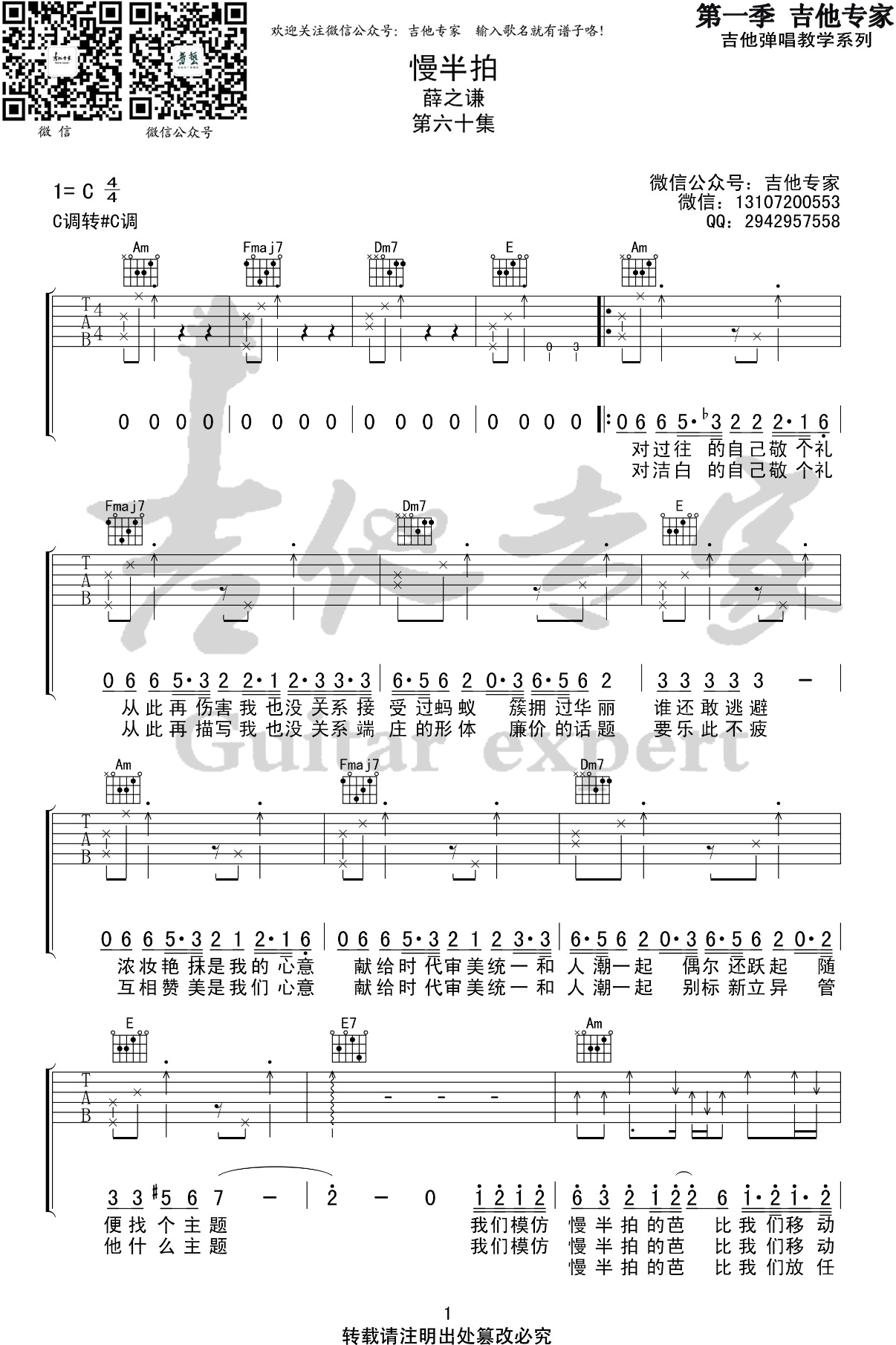 薛之谦《慢半拍》吉他谱_C调_弹唱六线谱1