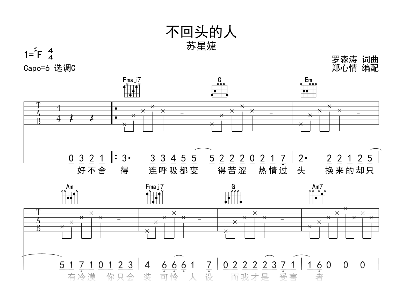 不回头的人吉他谱_苏星婕_C调弹唱谱_高清六线谱1
