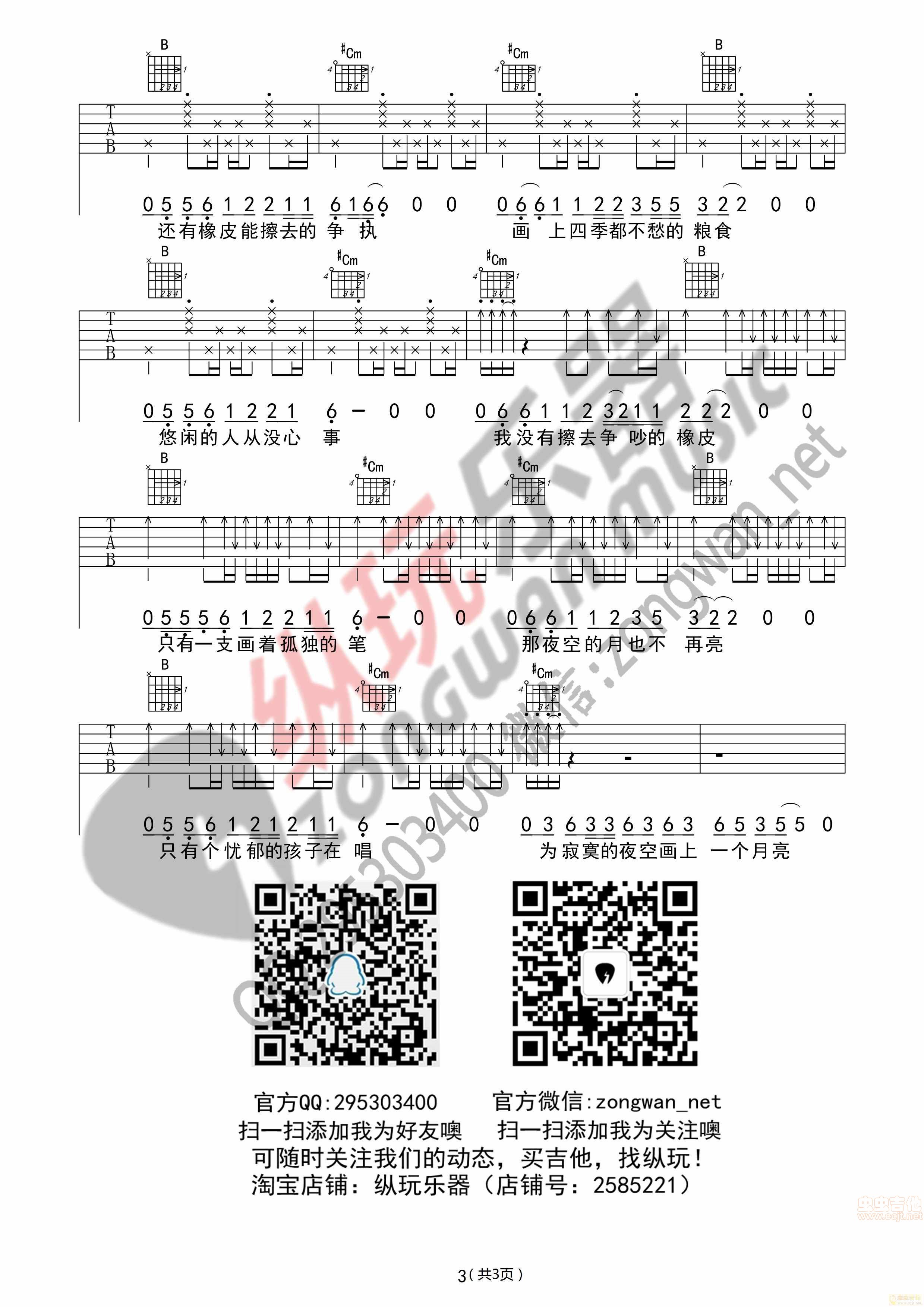 《画》赵雷（纵玩版吉他谱）|吉他谱|图片谱|高清|赵雷1