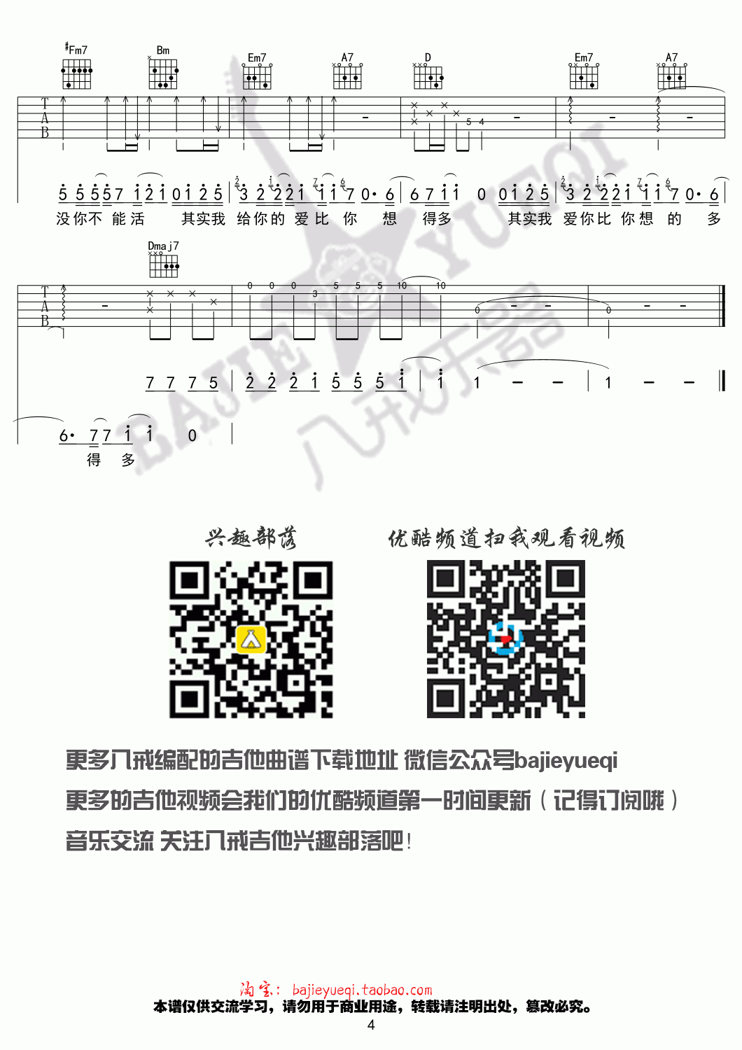 其实_吉他谱_薛之谦4
