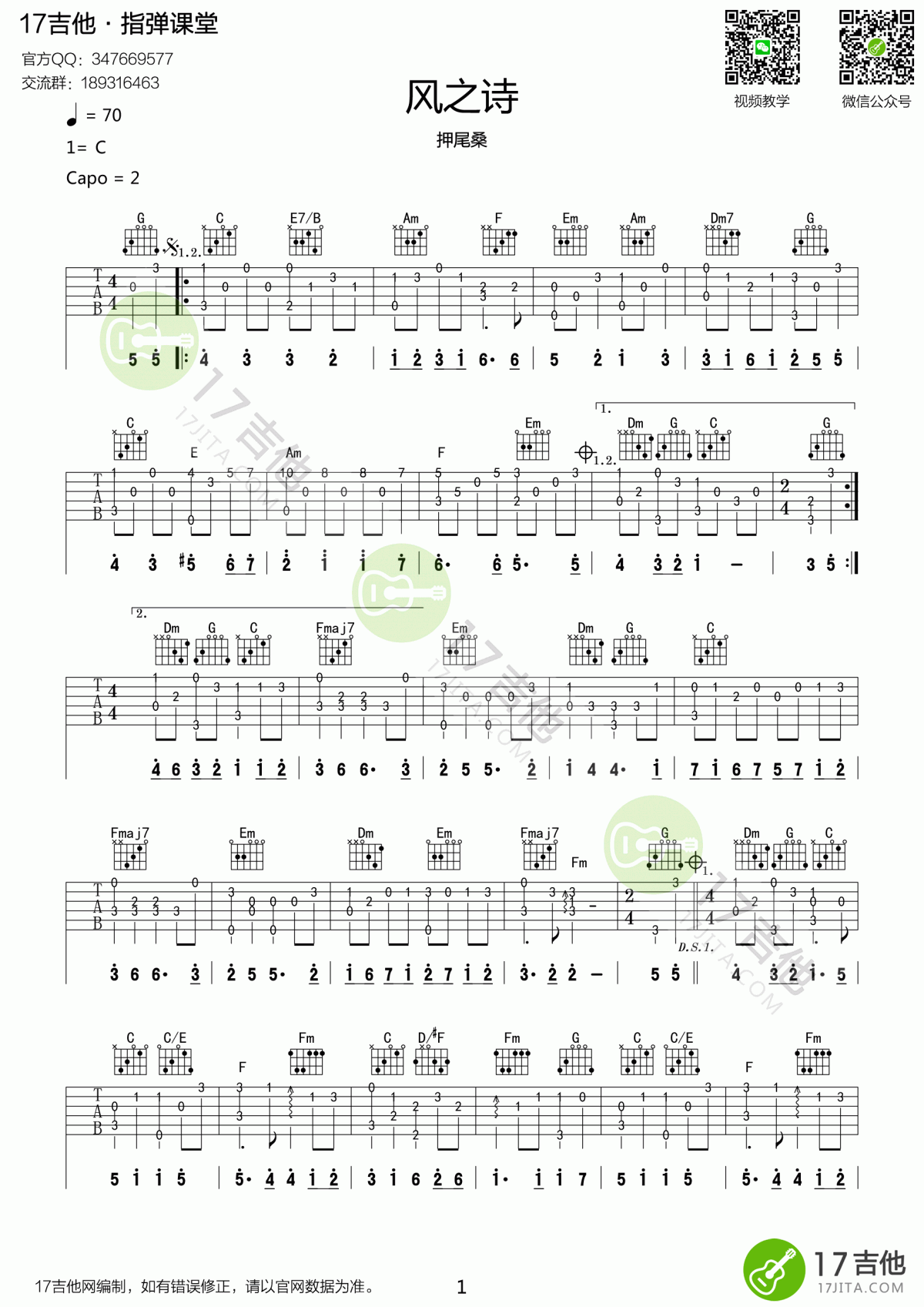 风之诗吉他谱 C调 押尾桑1