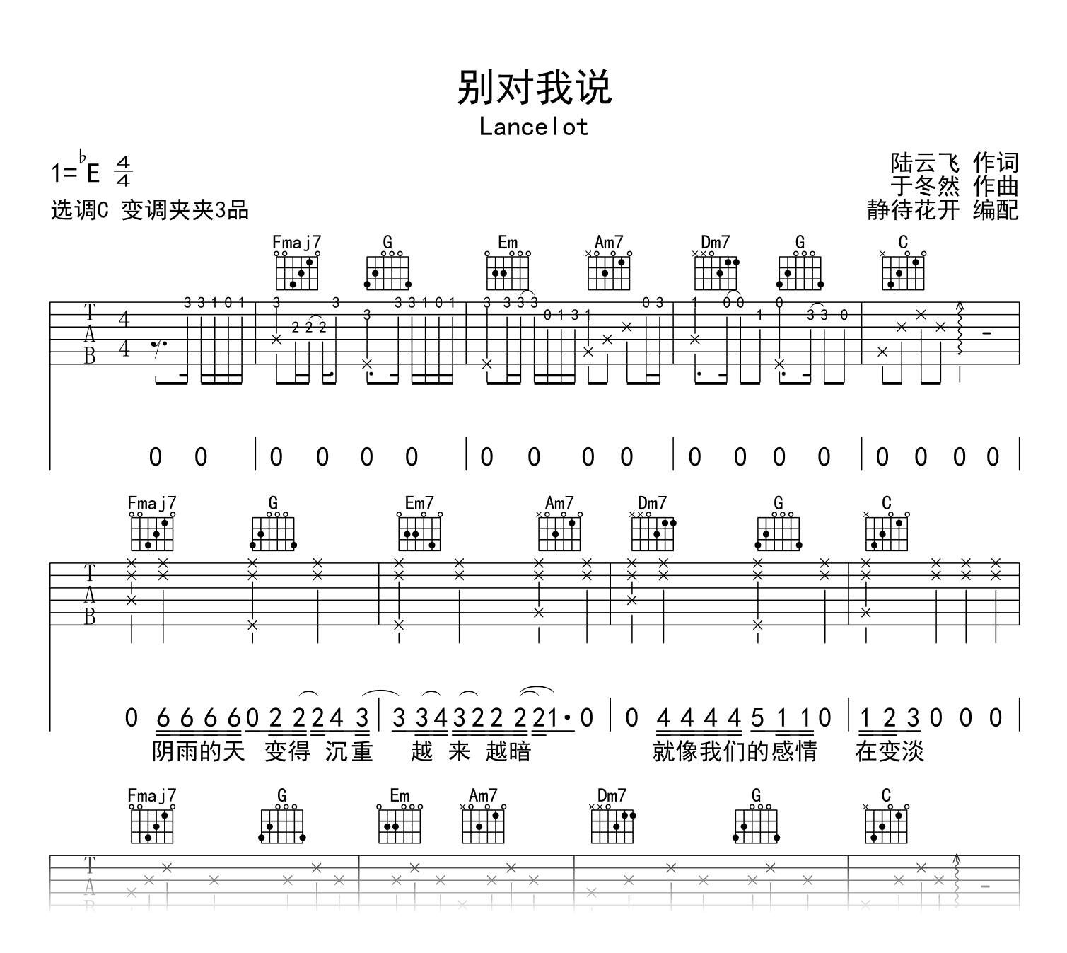 别对我说吉他谱_Lancelot_兰斯洛_C调弹唱谱_高清六线谱1