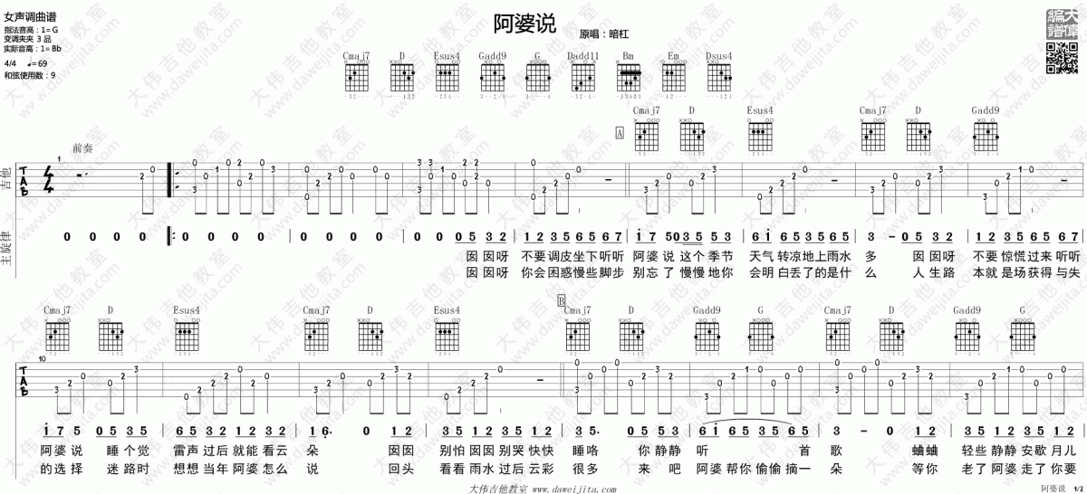 阿婆说_G调吉他谱_陈一发儿1