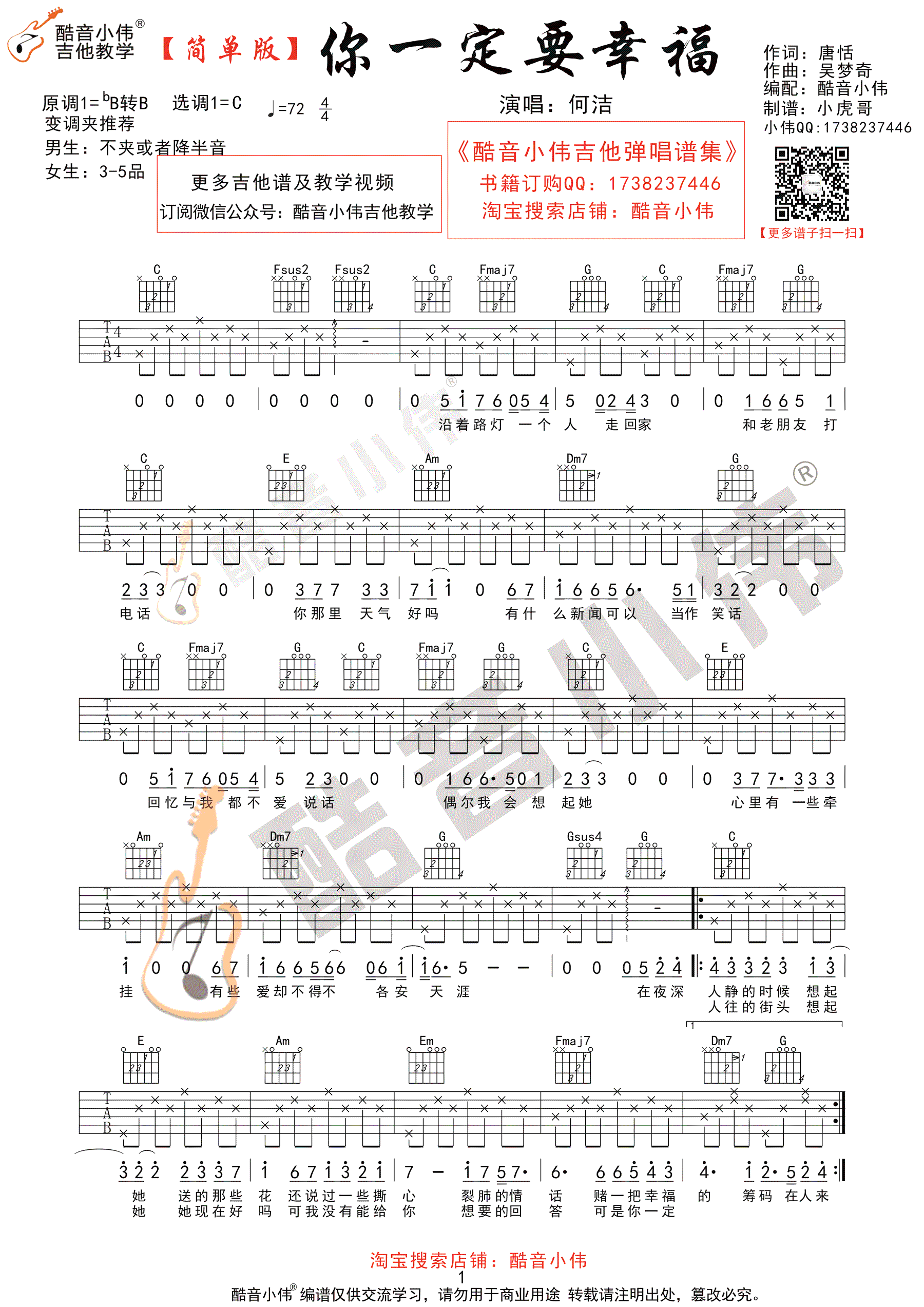 你一定要幸福吉他谱C的简单版-1
