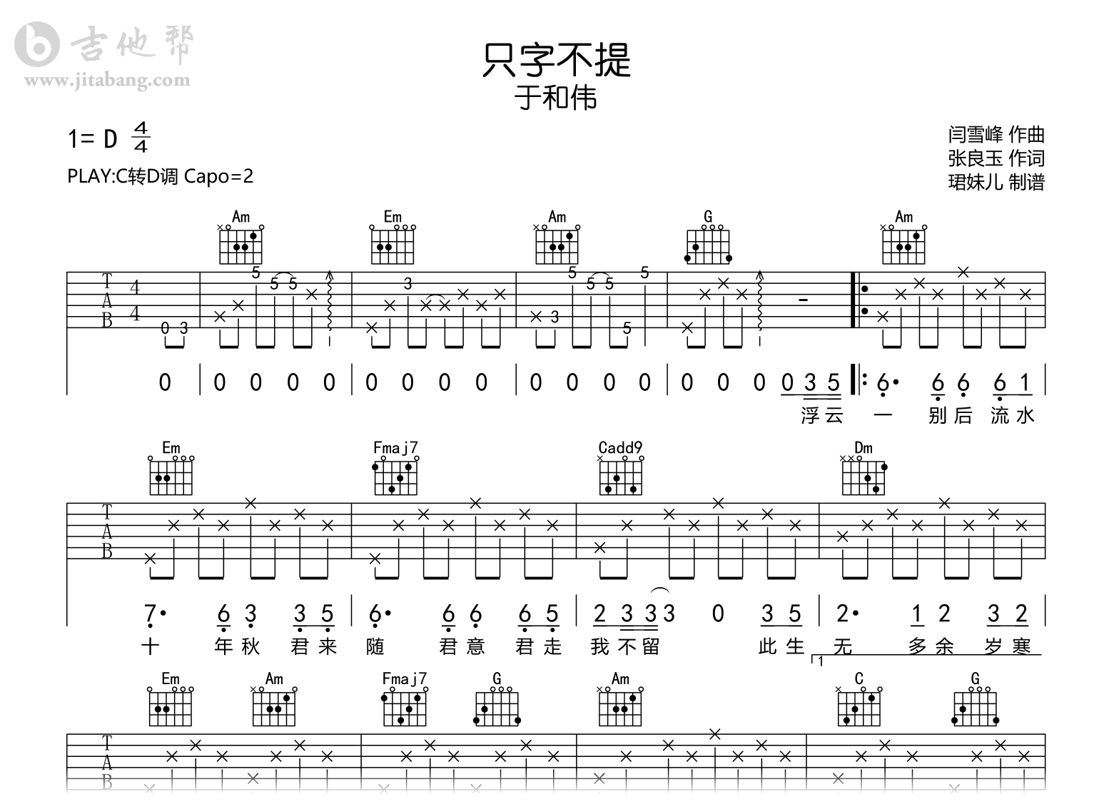 只字不提吉他谱_于和伟_C调弹唱谱_完整高清版2