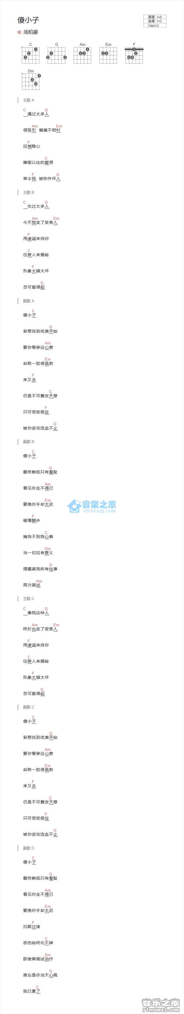 傻小子吉他谱 C调和弦谱-周柏豪1
