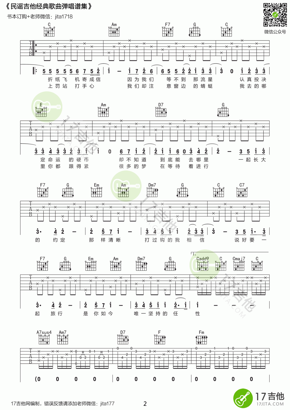 周杰伦《蒲公英的约定》吉他谱 C调1