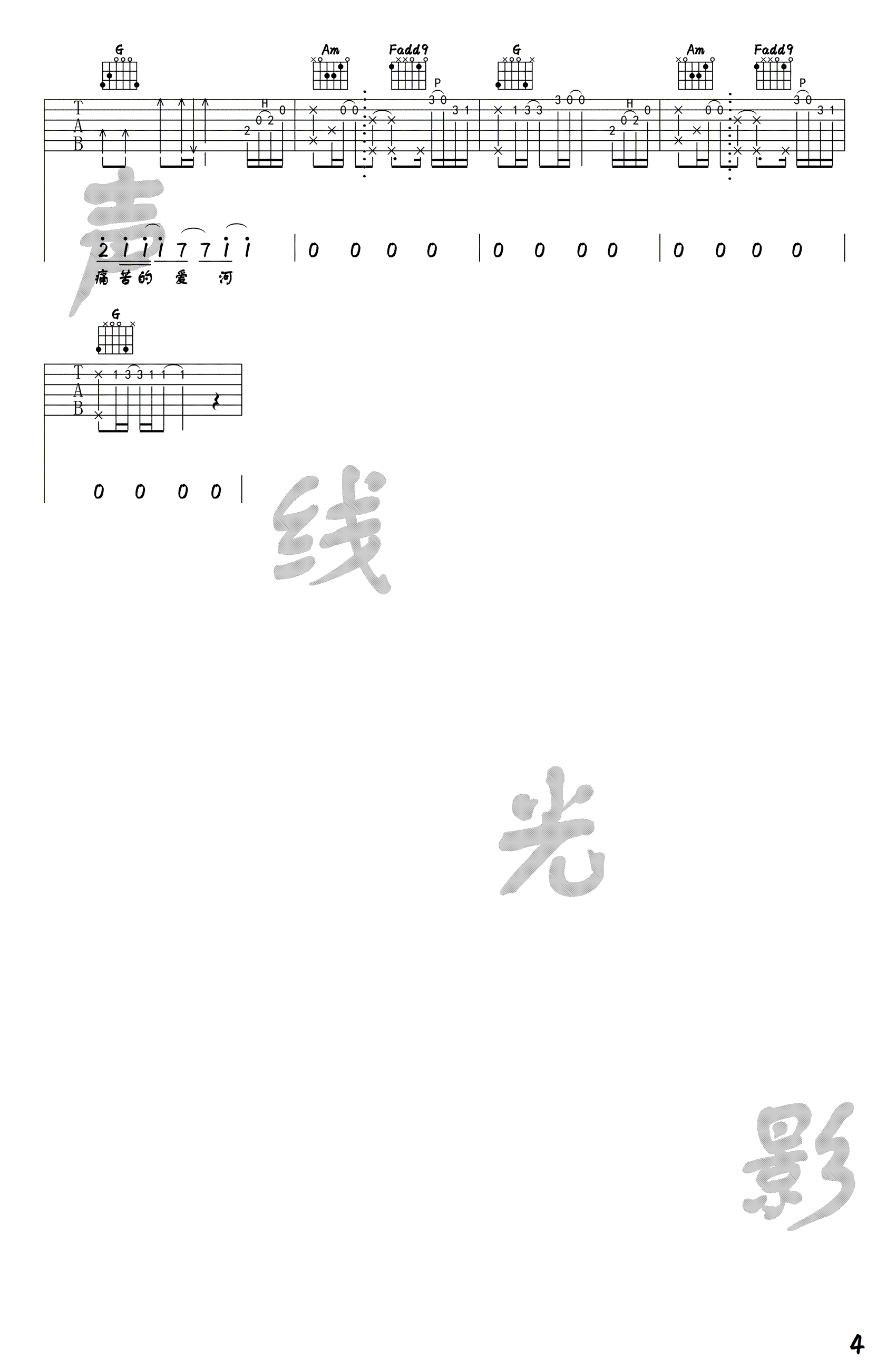 爱河吉他谱 蒋雪儿 C调弹唱谱 《爱河》吉他教学视频4