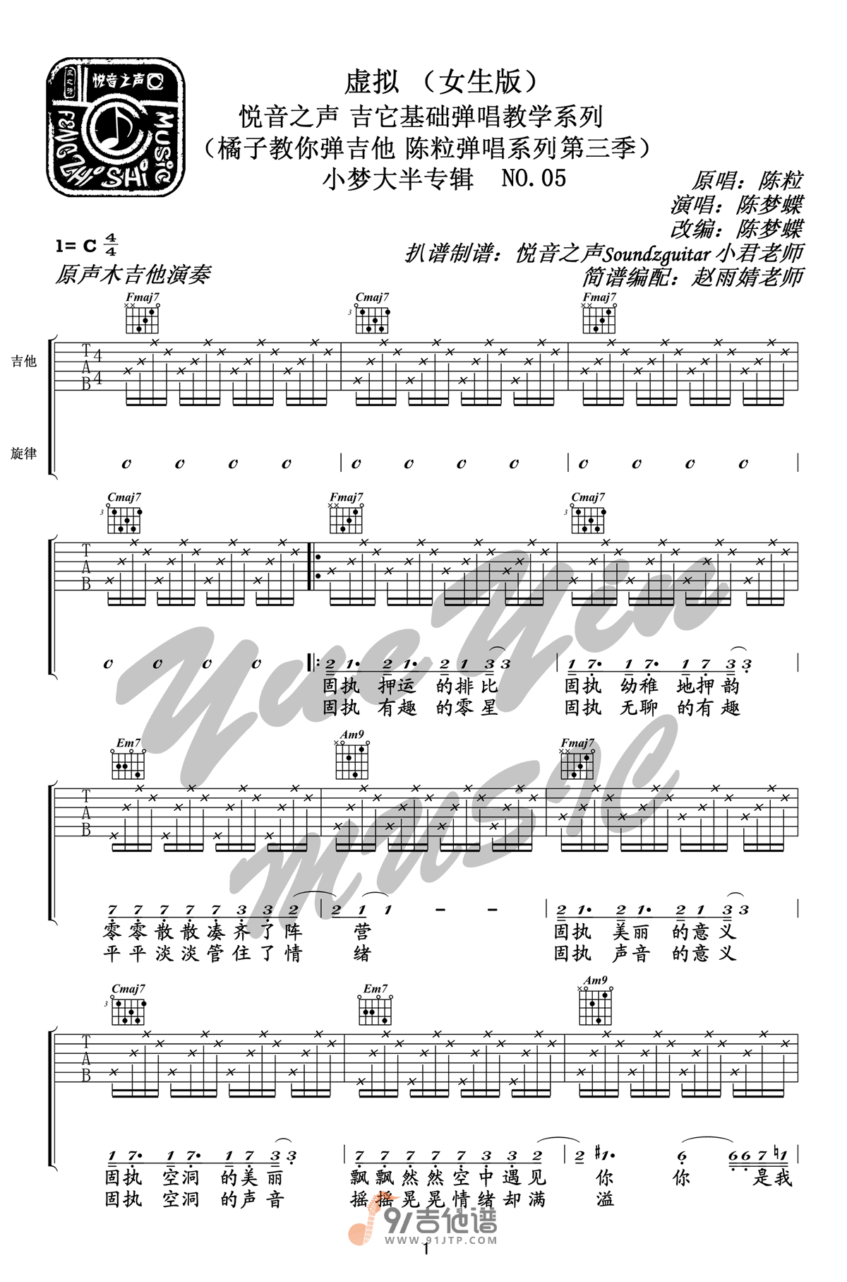 陈粒《虚拟》吉他谱 C调指法原版编配 民谣吉他弹唱六线谱1