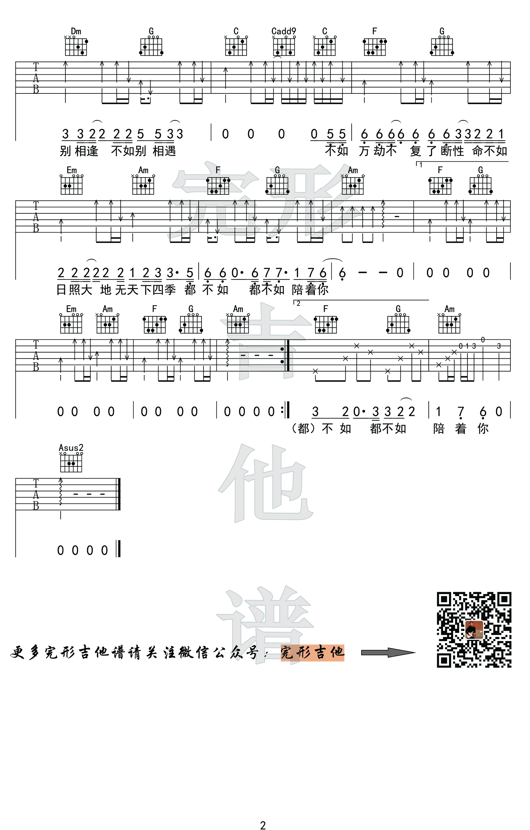 妓和不如吉他谱-隔壁老樊-弹唱六线谱-吉他演示视频1